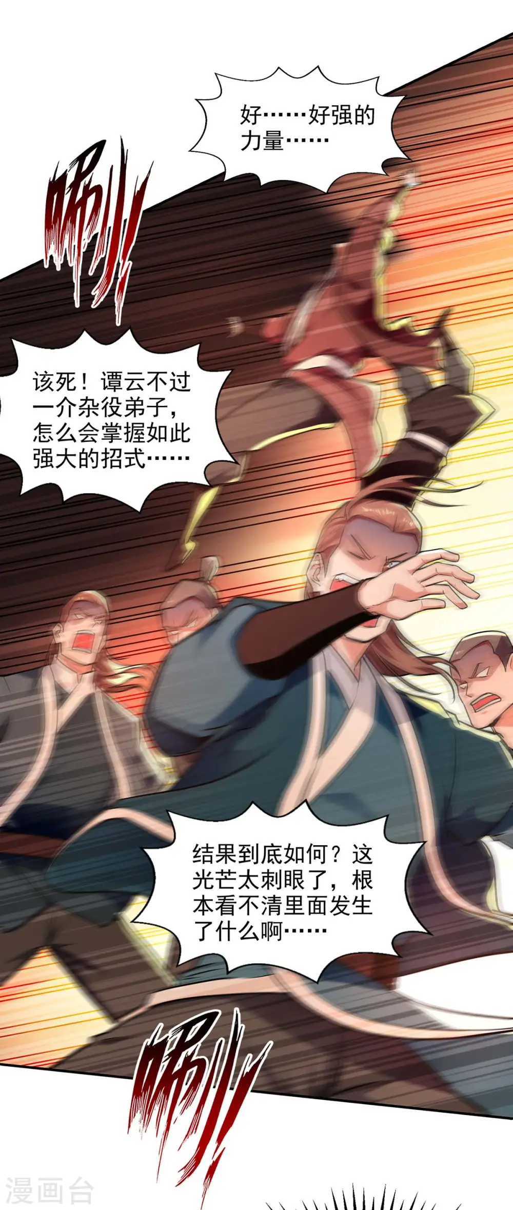 第142话 小丑竟是我自己 第18页