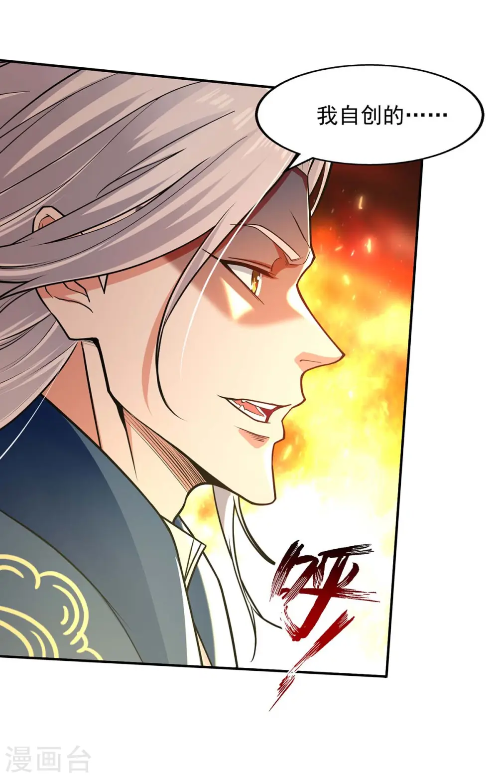 第142话 小丑竟是我自己 第23页