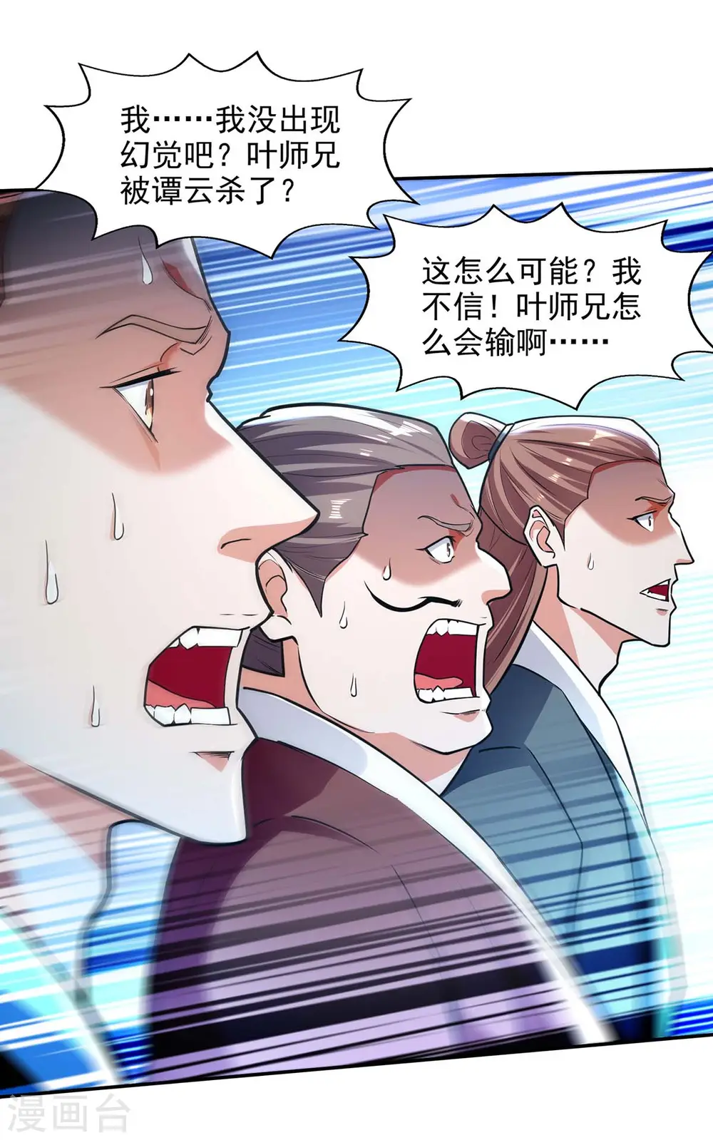 第142话 小丑竟是我自己 第27页