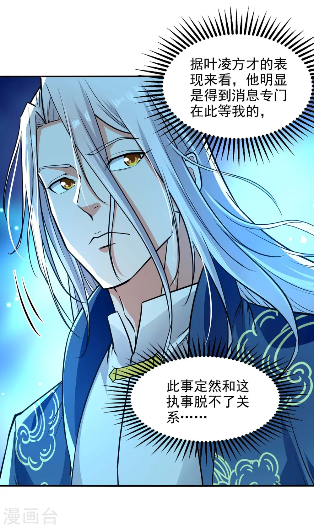 第142话 小丑竟是我自己 第31页