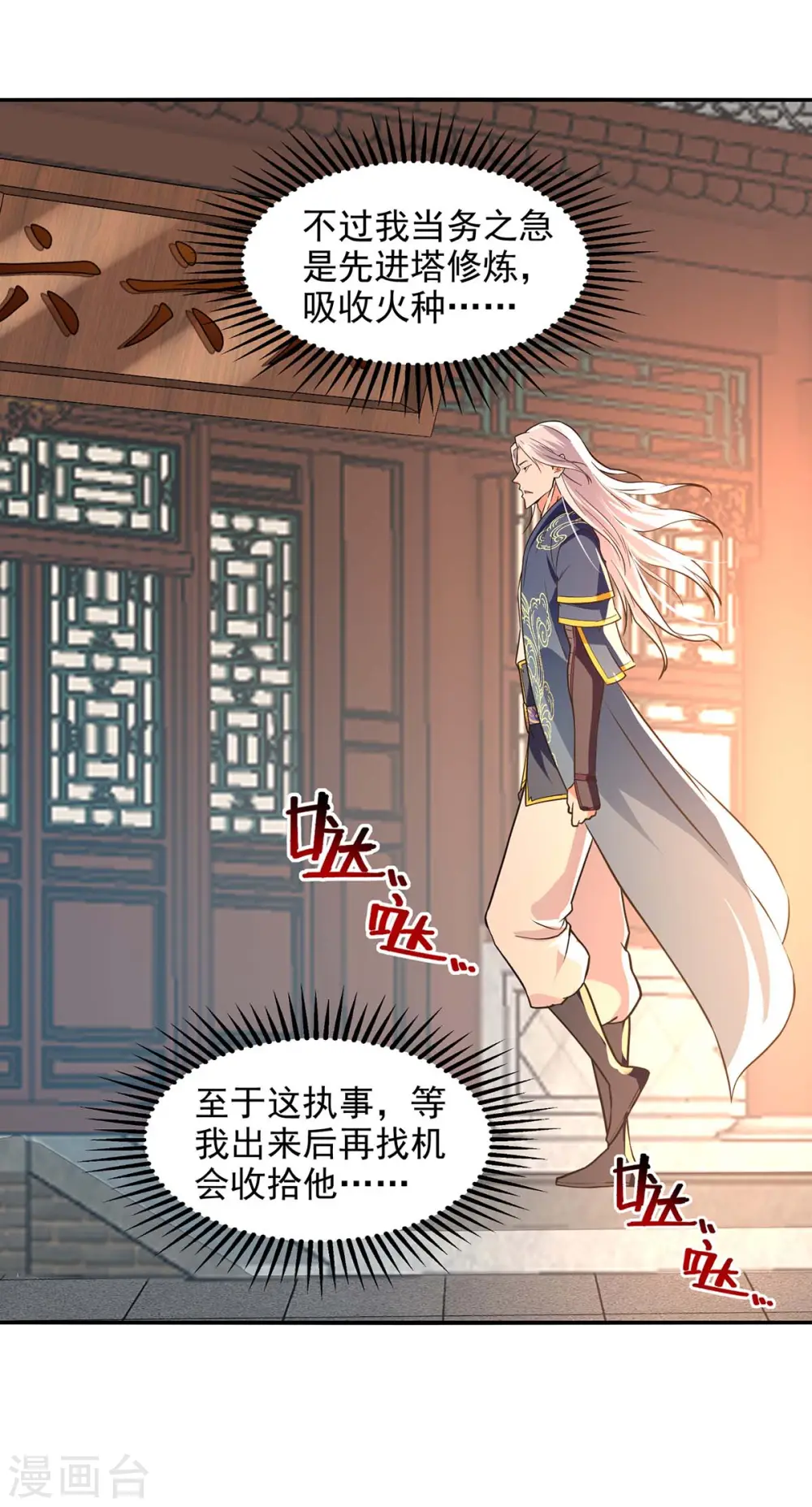 第142话 小丑竟是我自己 第32页
