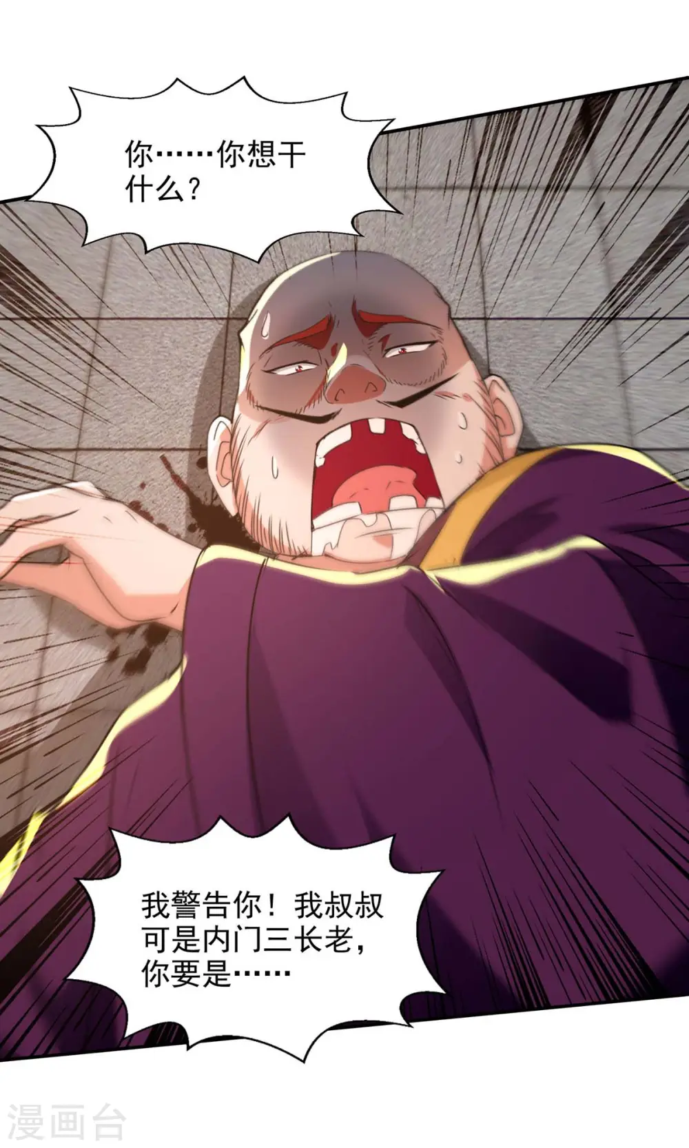 第140话 再遭算计 第2页