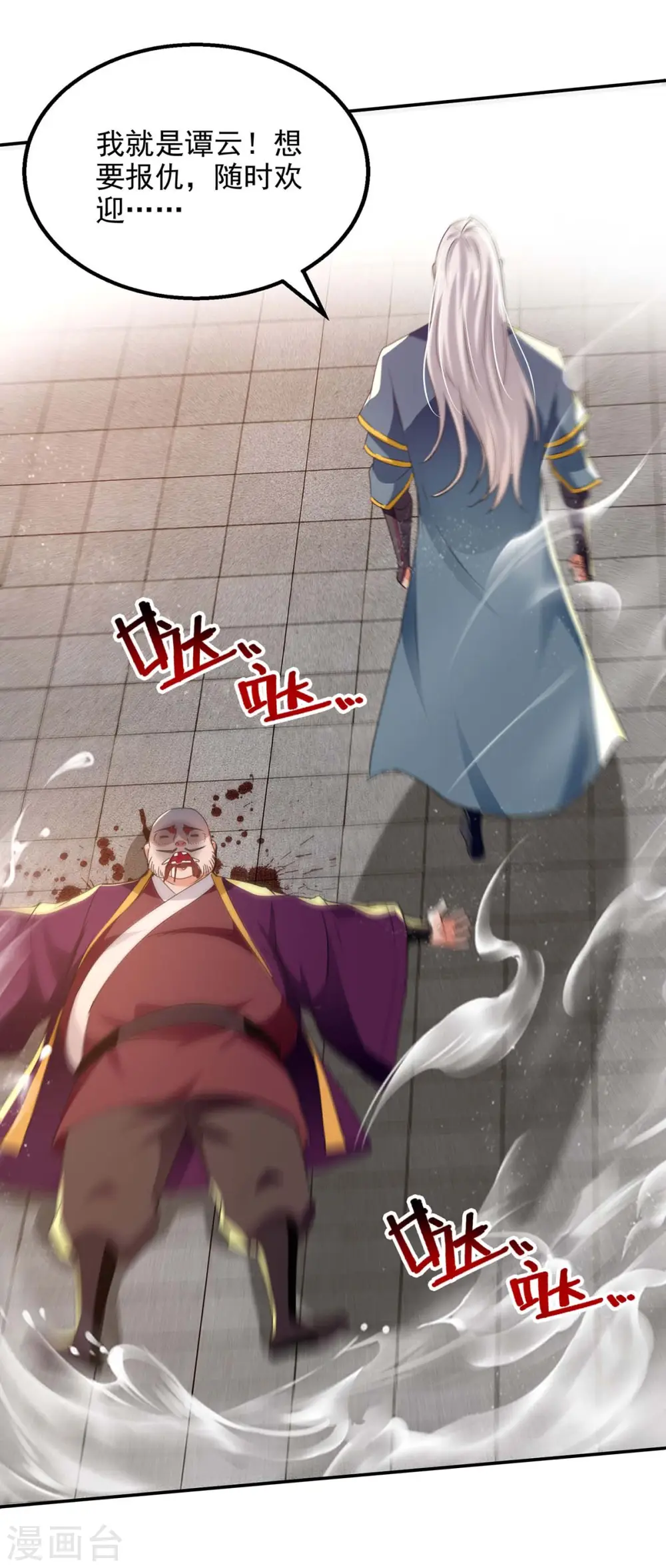 第140话 再遭算计 第6页