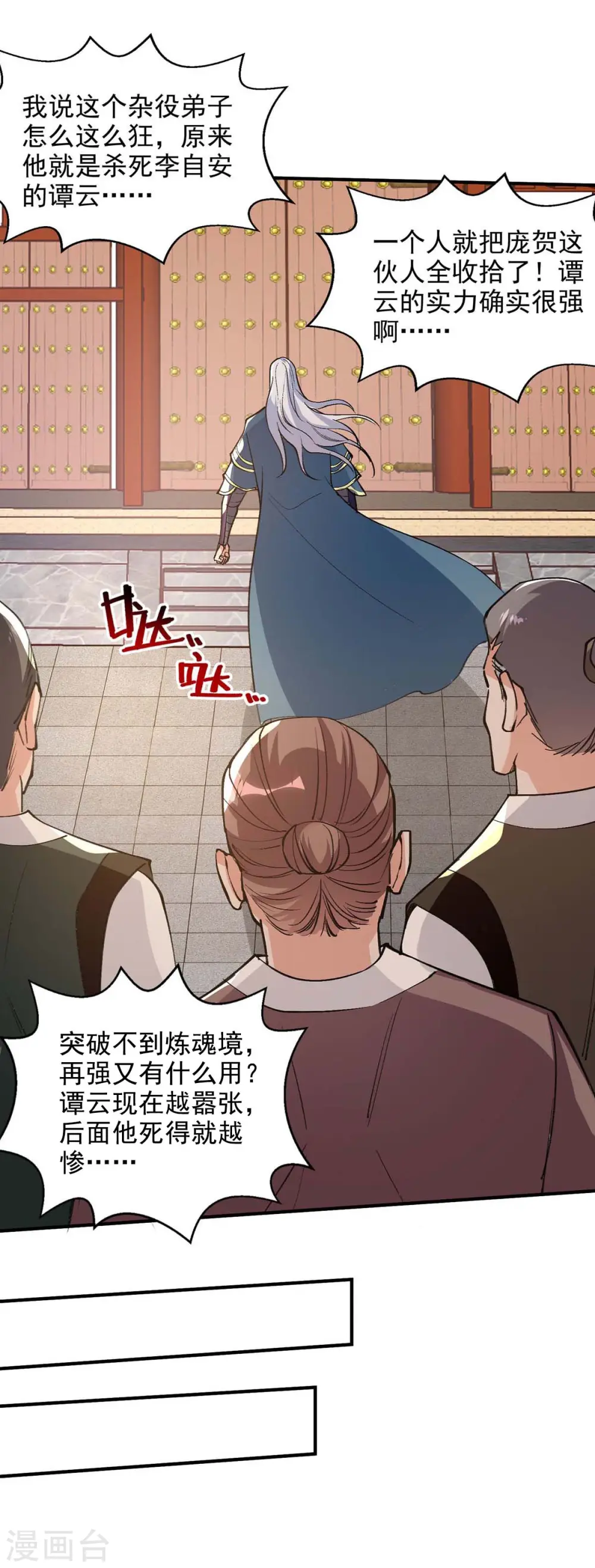 第140话 再遭算计 第8页