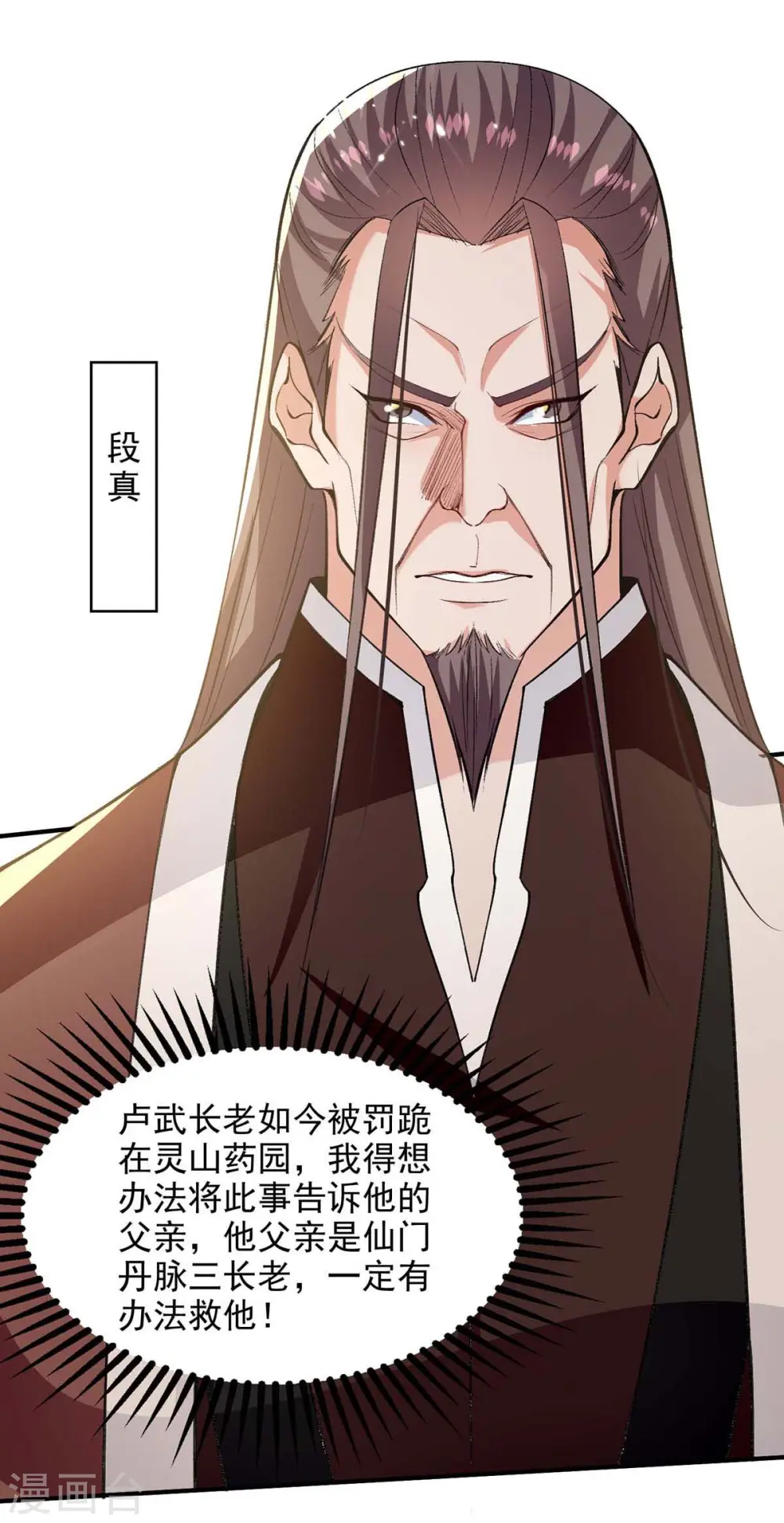 第140话 再遭算计 第10页