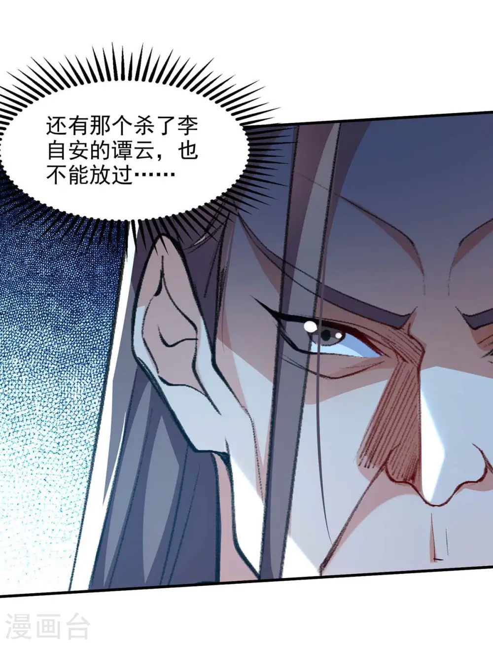 第140话 再遭算计 第11页