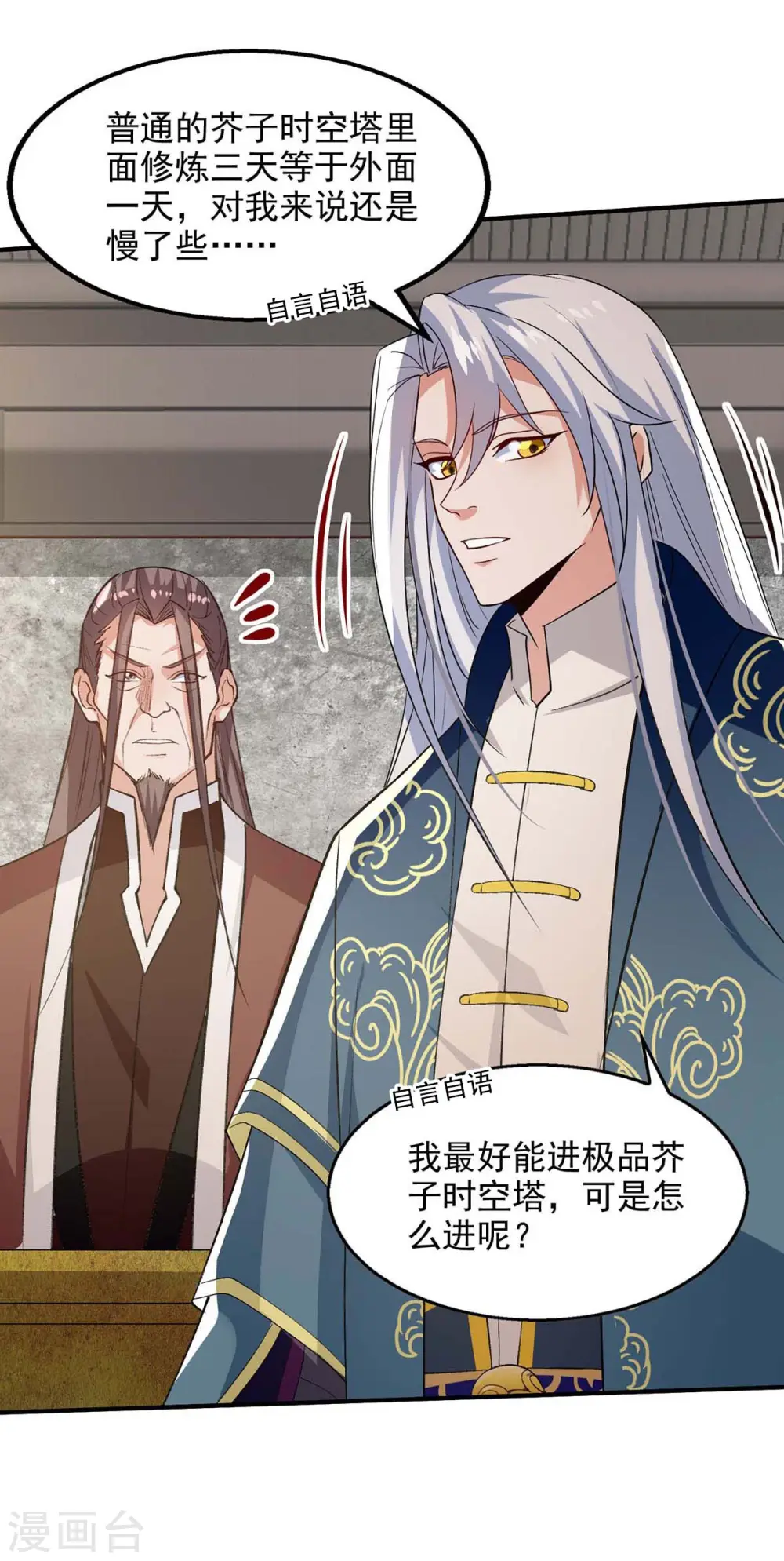 第140话 再遭算计 第12页