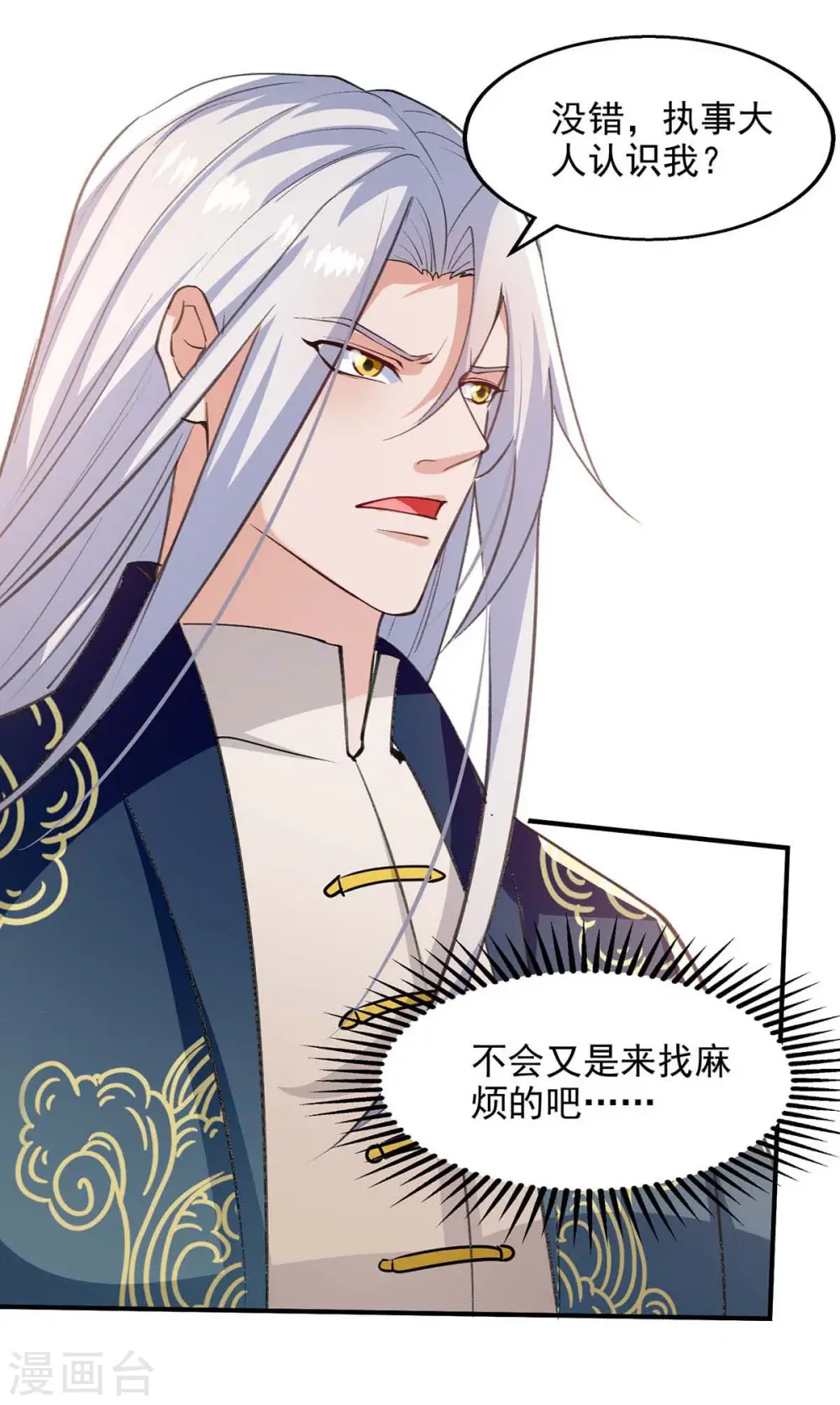 第140话 再遭算计 第16页
