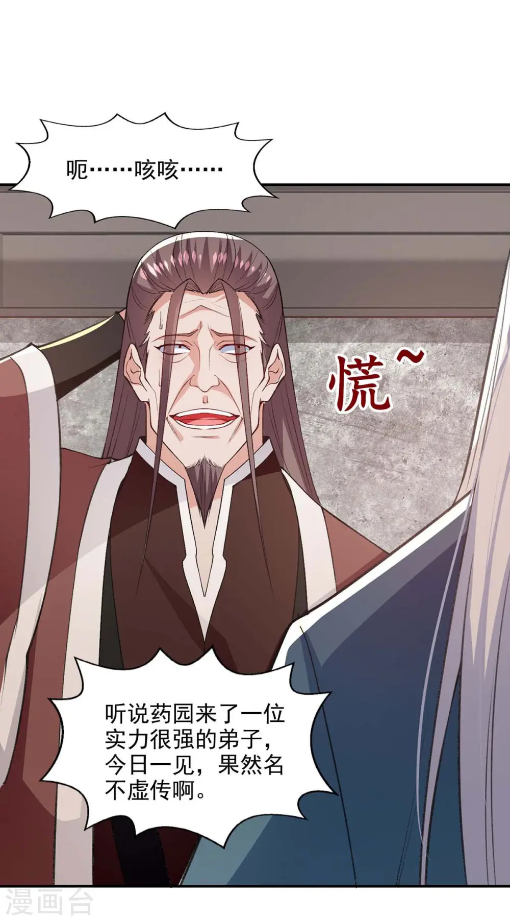 第140话 再遭算计 第17页