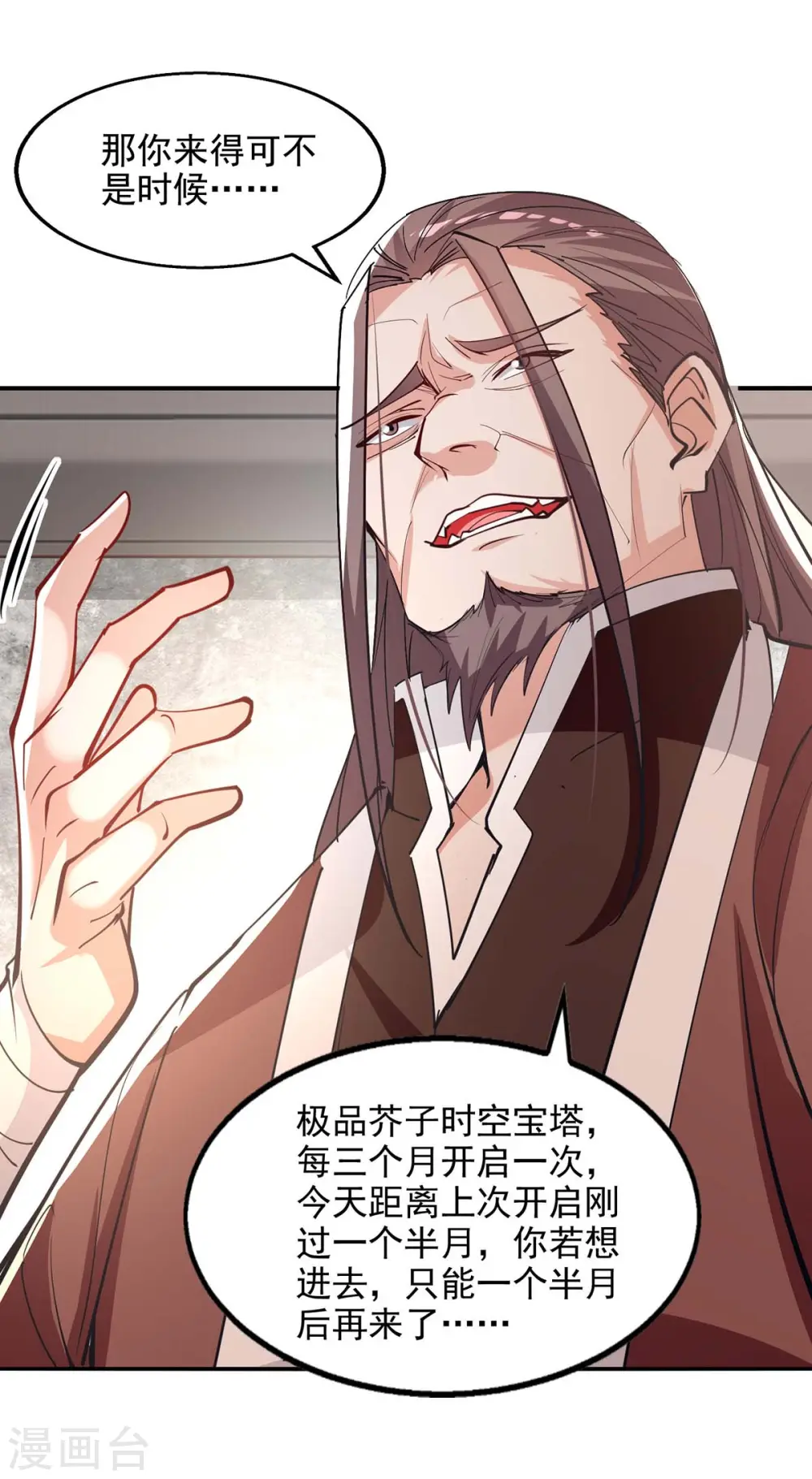 第140话 再遭算计 第19页