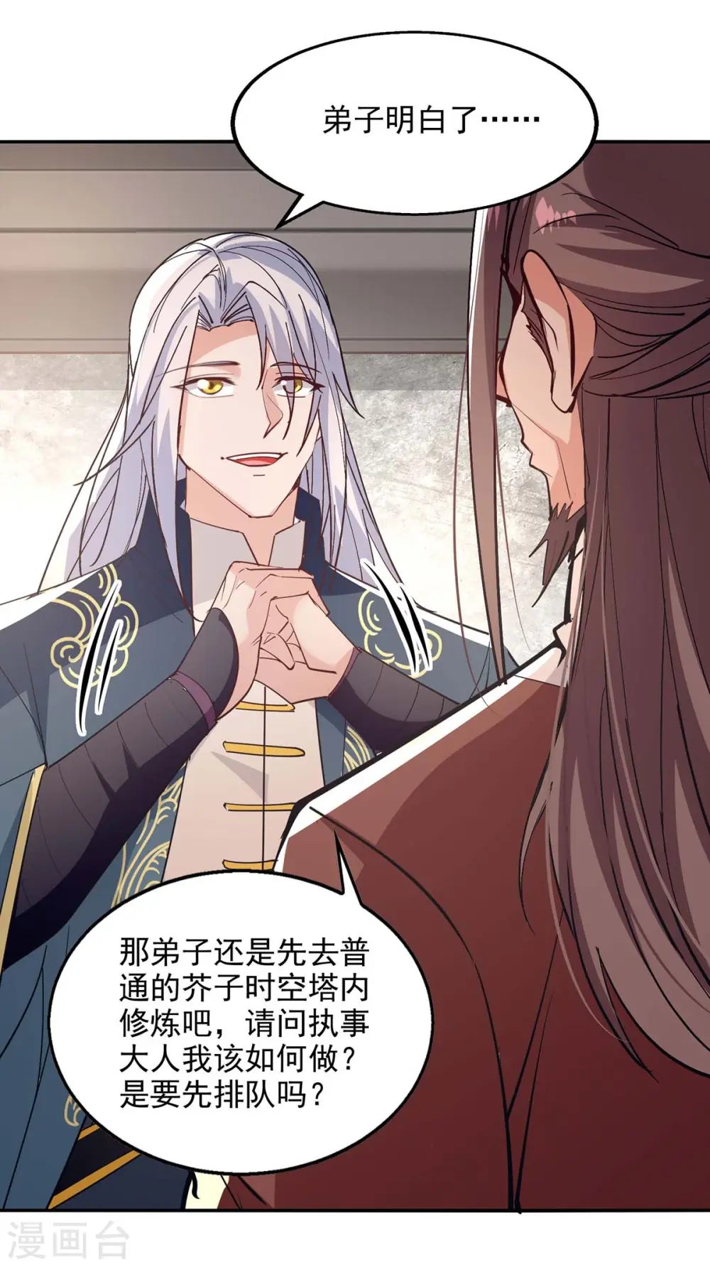 第140话 再遭算计 第20页