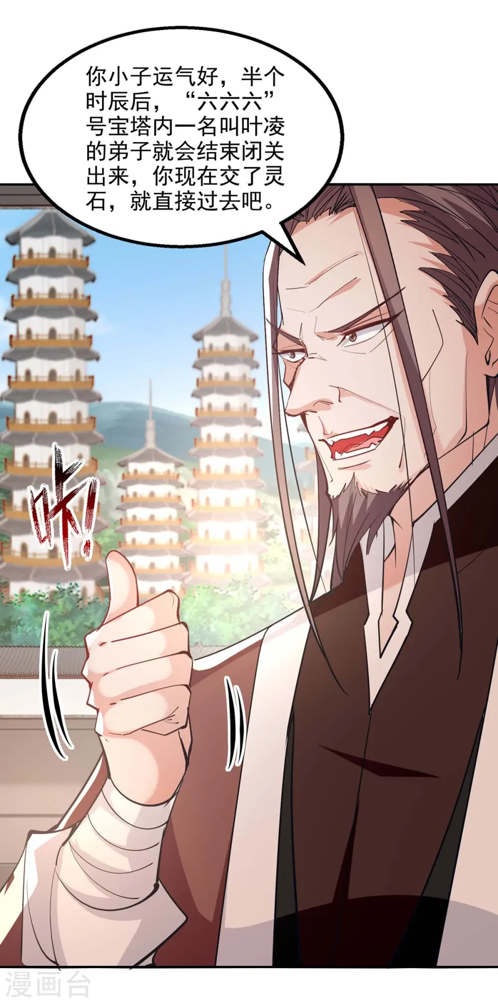 第140话 再遭算计 第21页
