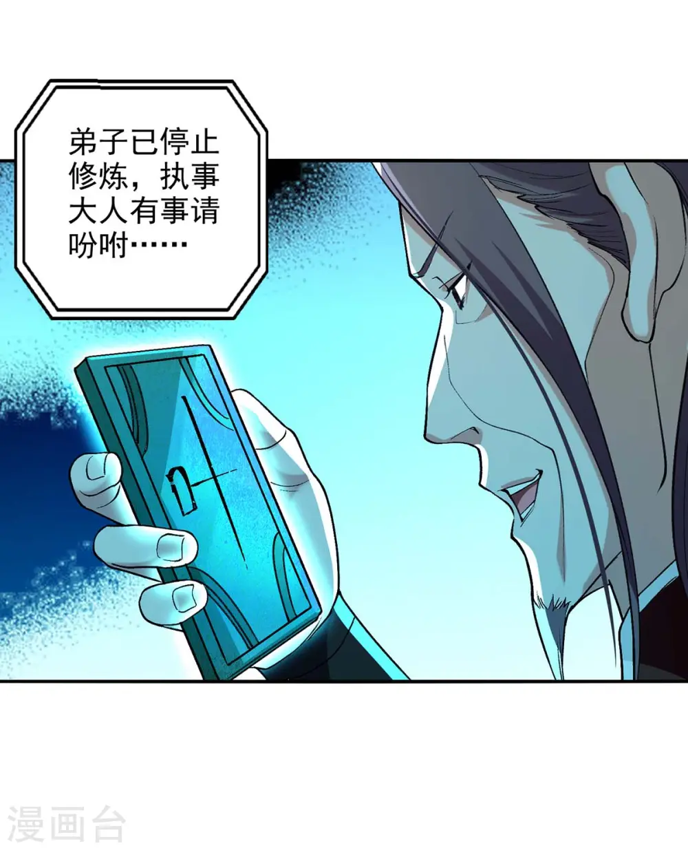 第140话 再遭算计 第26页