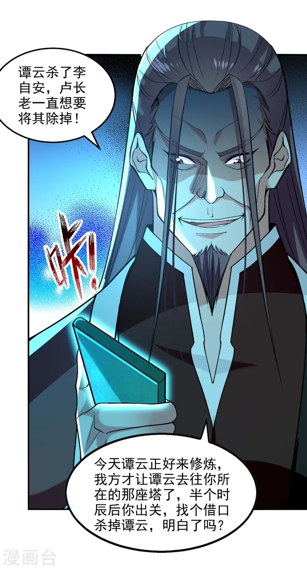 第140话 再遭算计 第27页