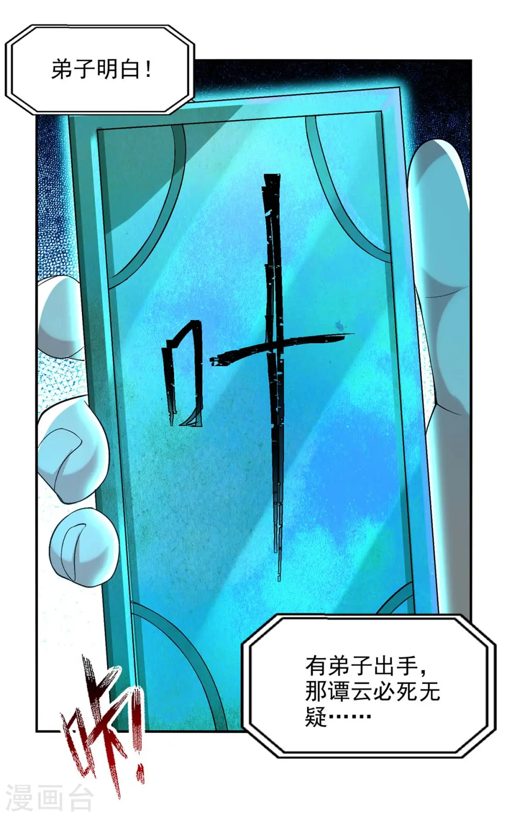 第140话 再遭算计 第28页