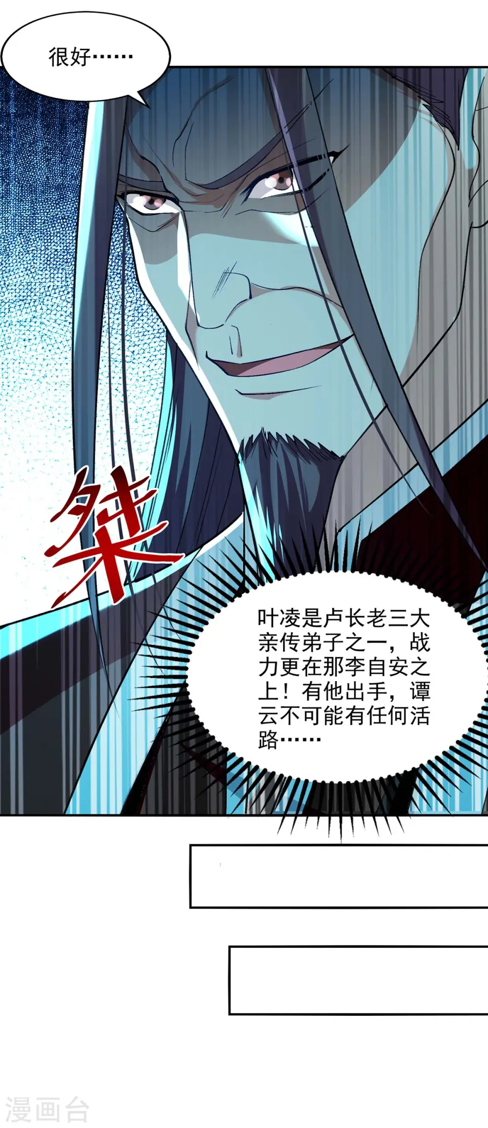 第140话 再遭算计 第29页