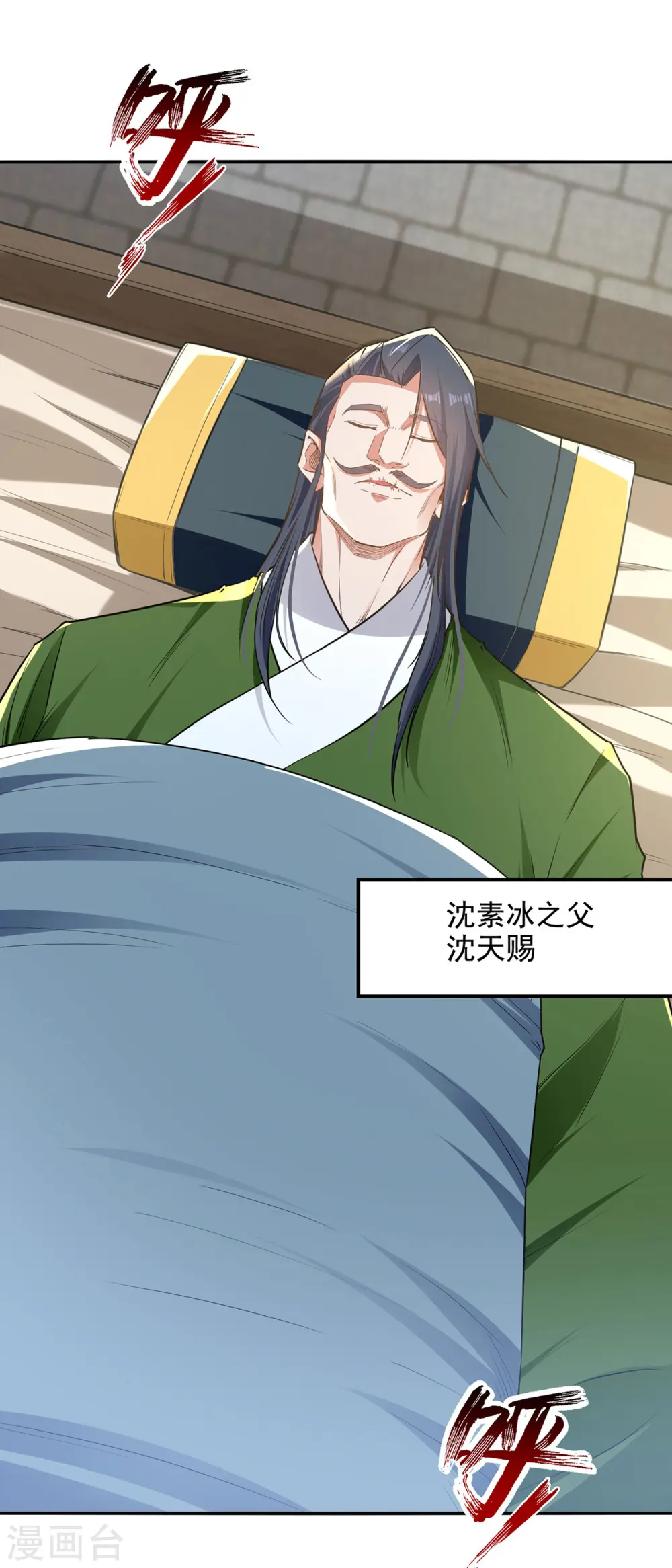 第230话 父亲病危 第3页