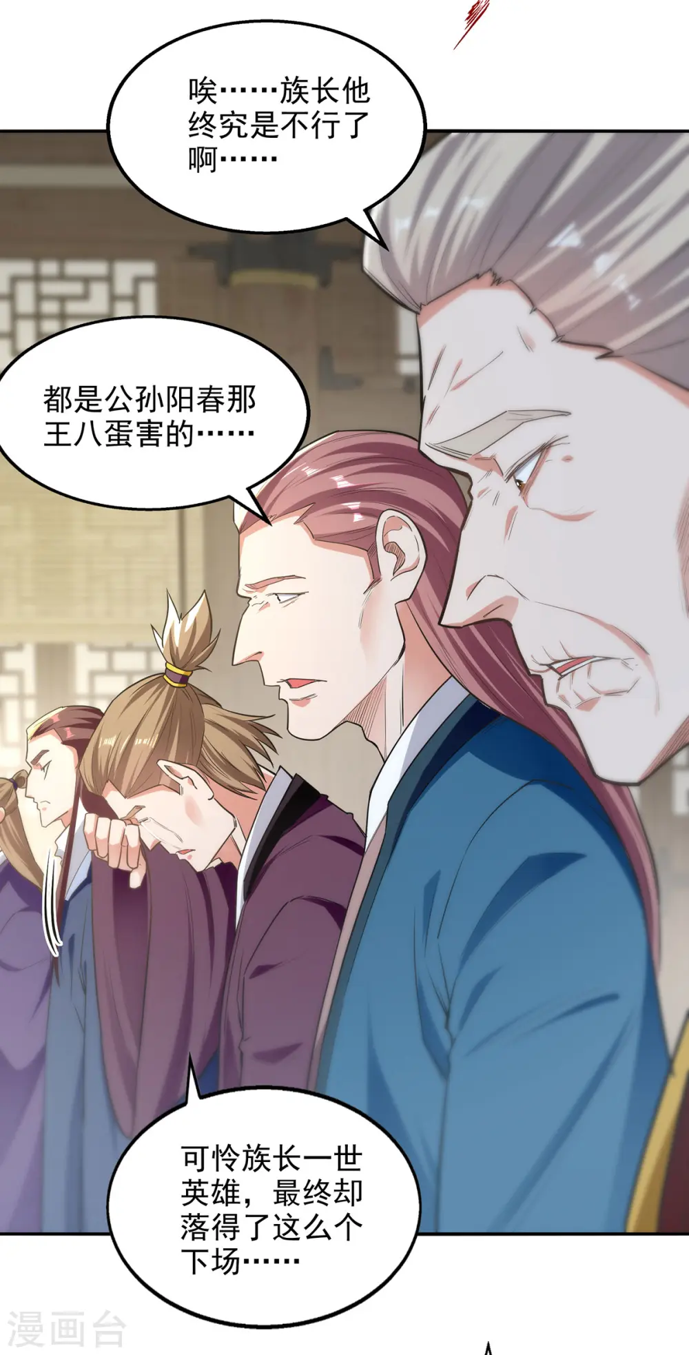 第230话 父亲病危 第4页
