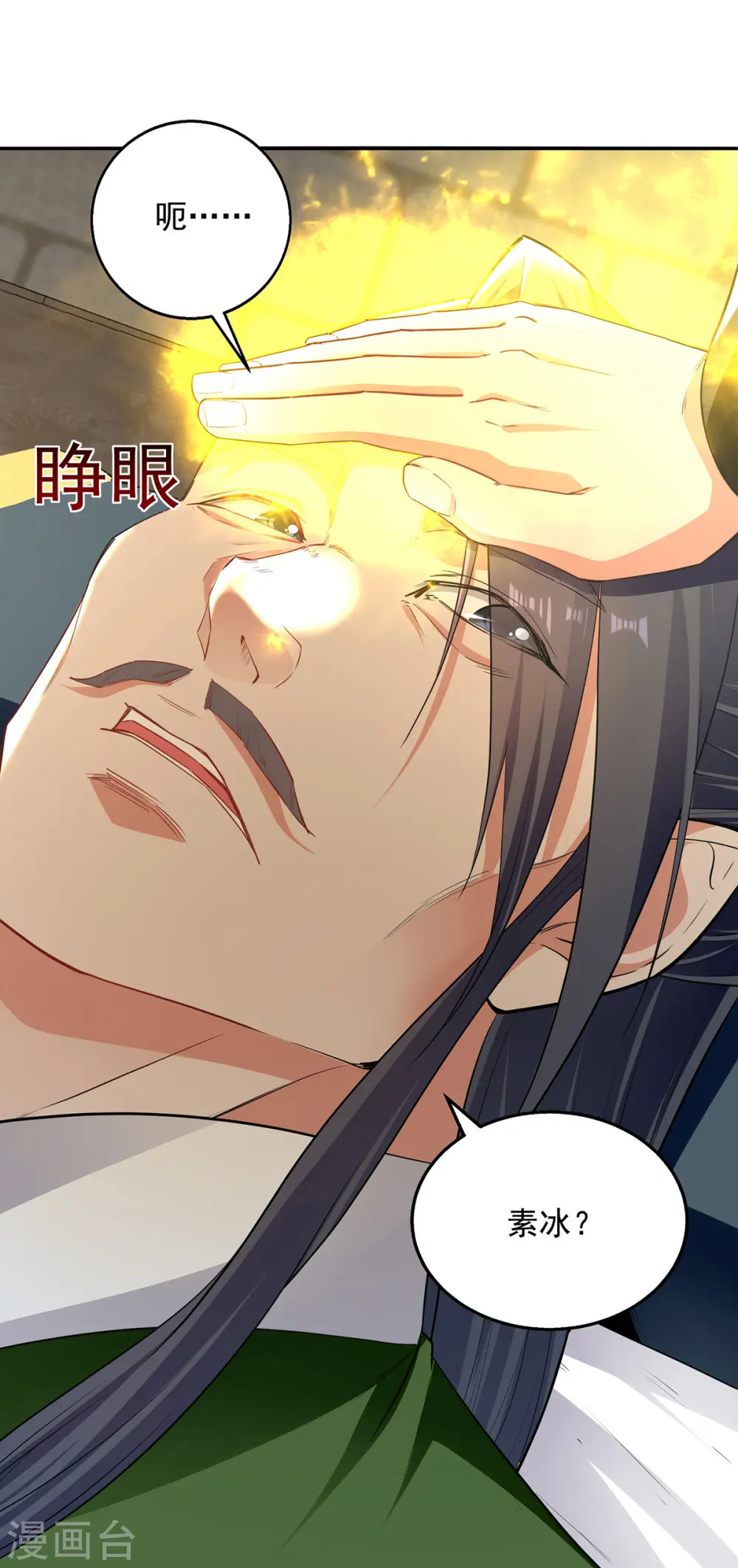 第230话 父亲病危 第9页