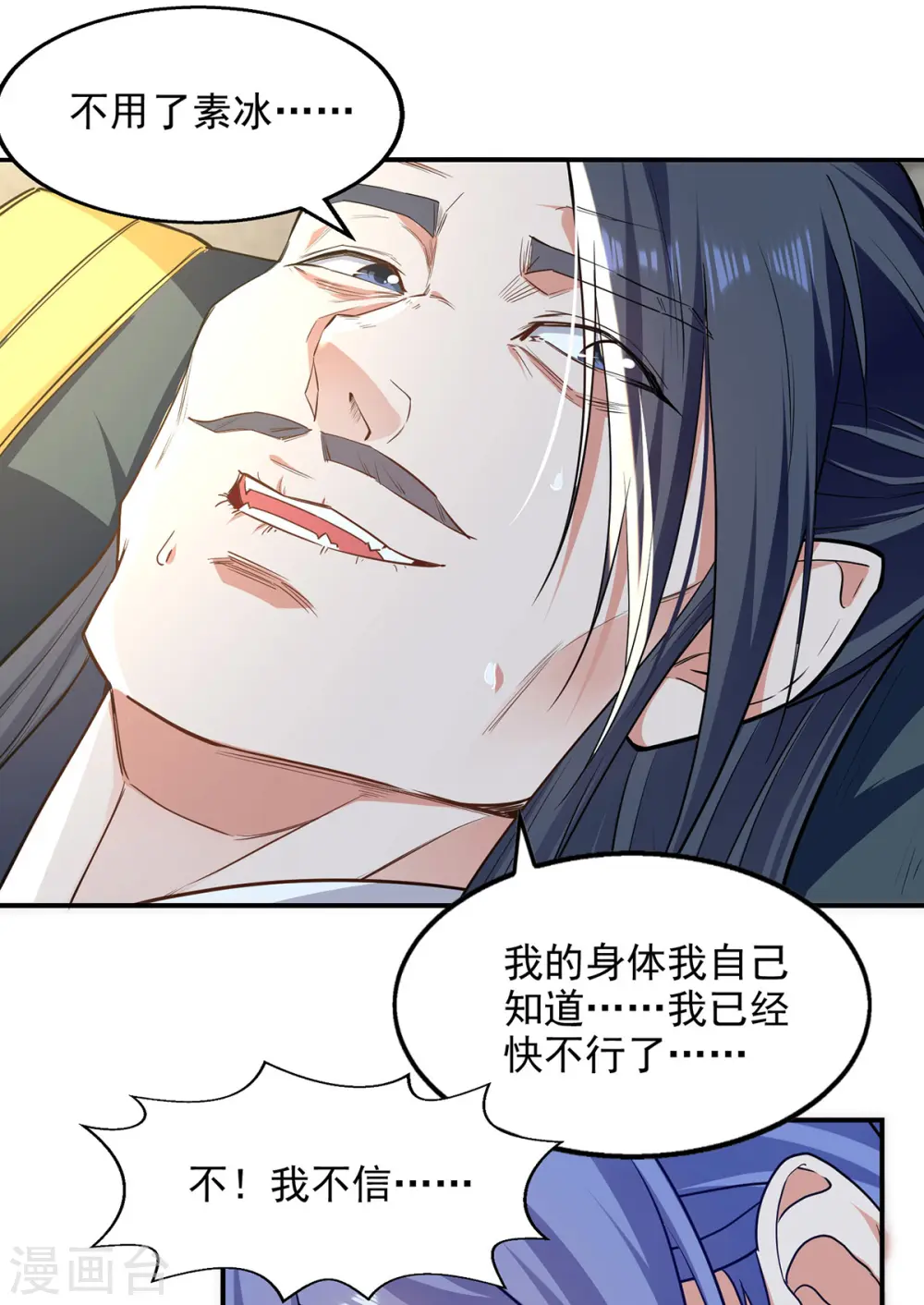 第230话 父亲病危 第11页