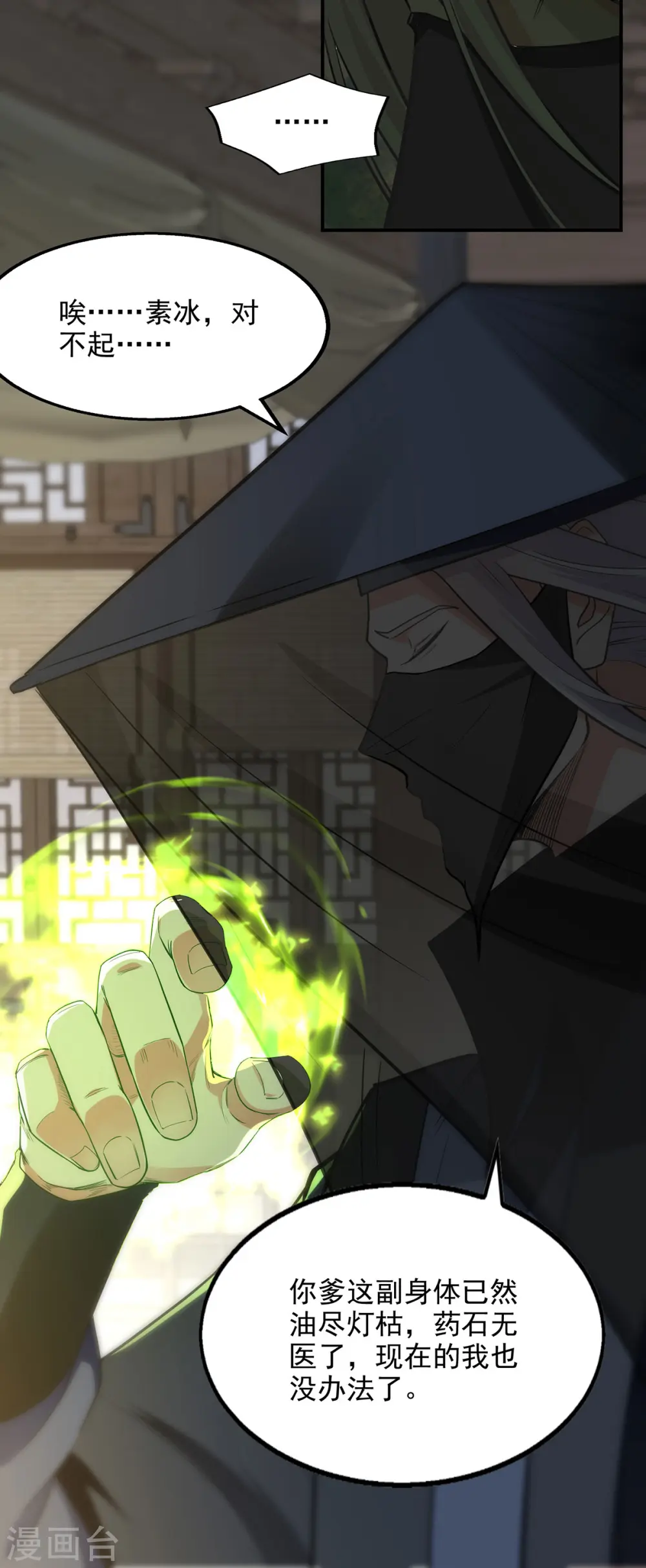 第230话 父亲病危 第17页