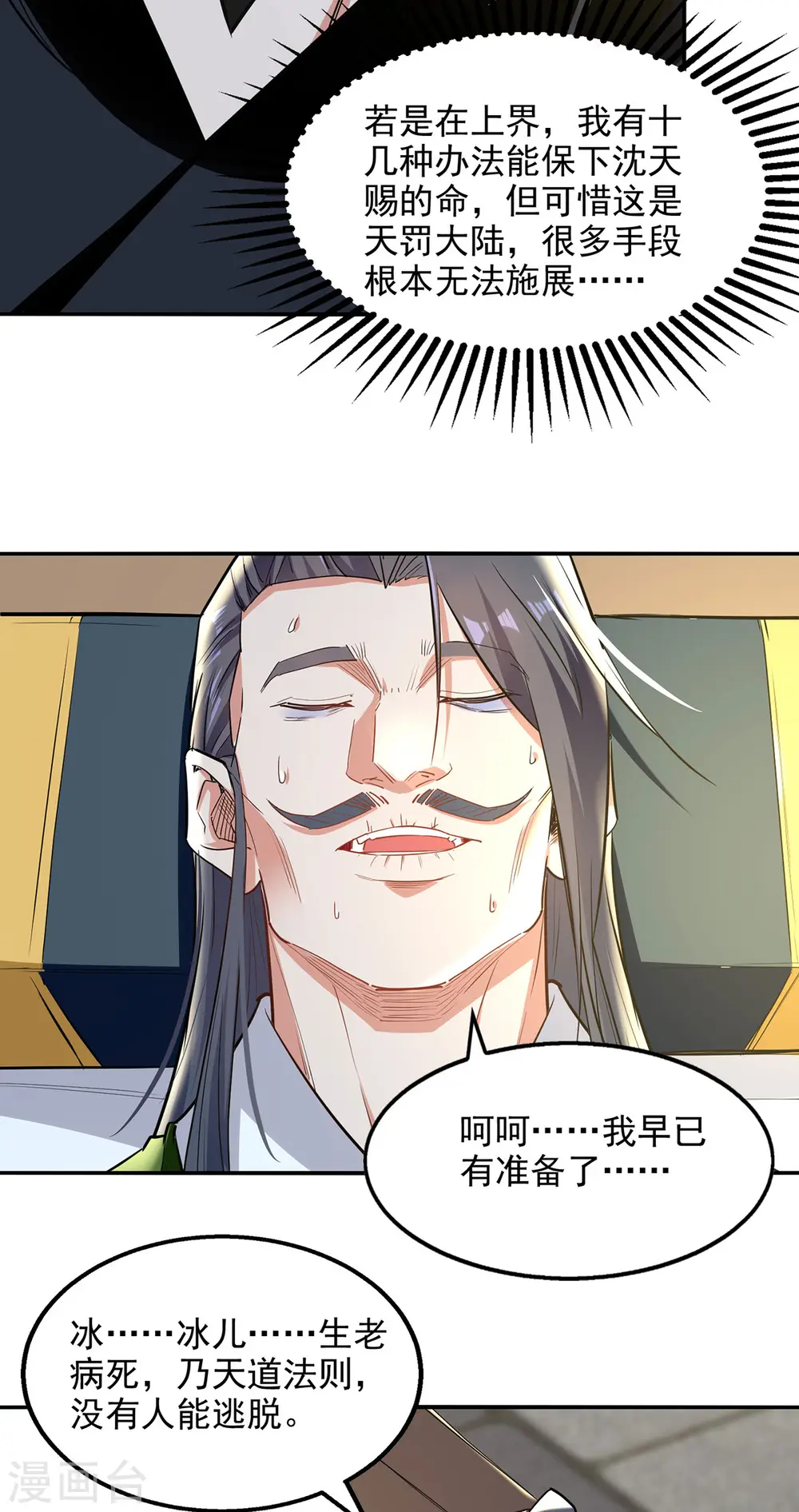 第230话 父亲病危 第20页