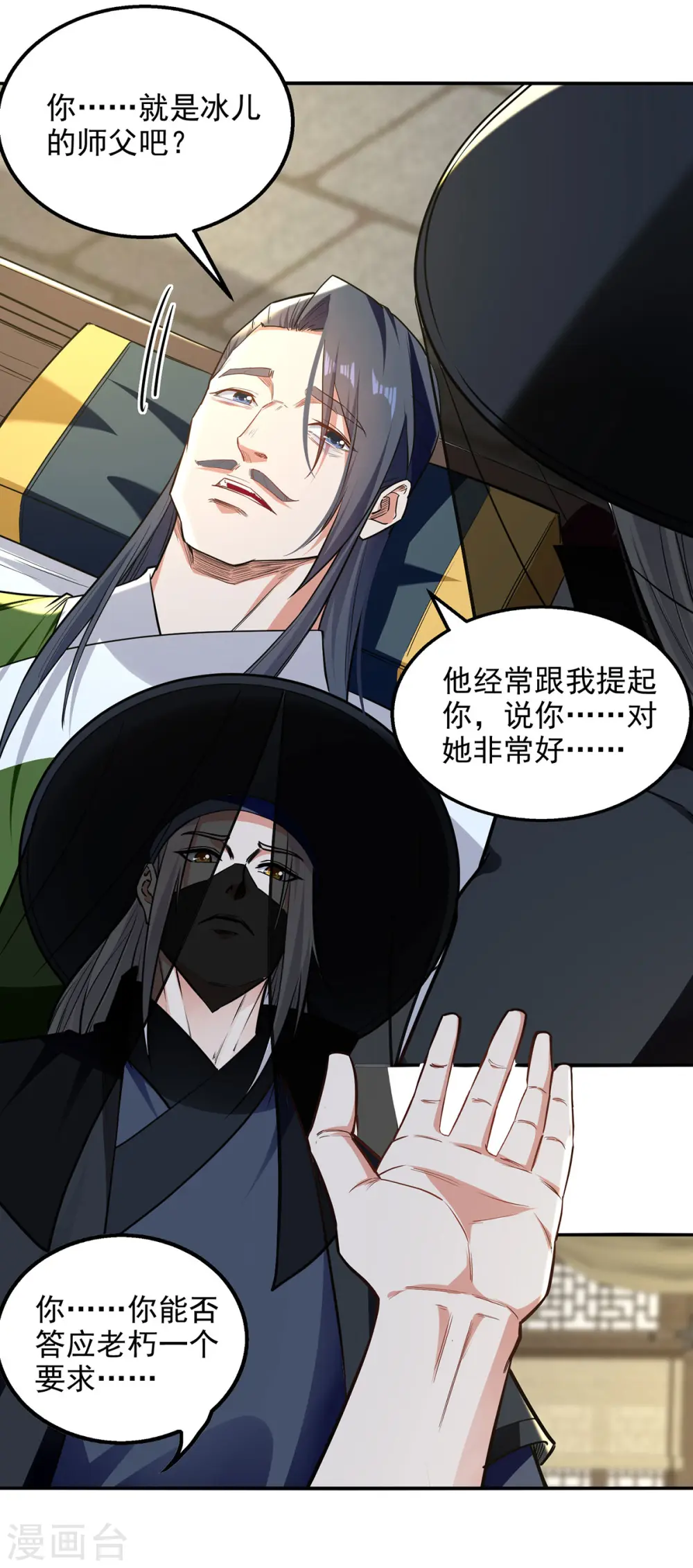 第230话 父亲病危 第23页