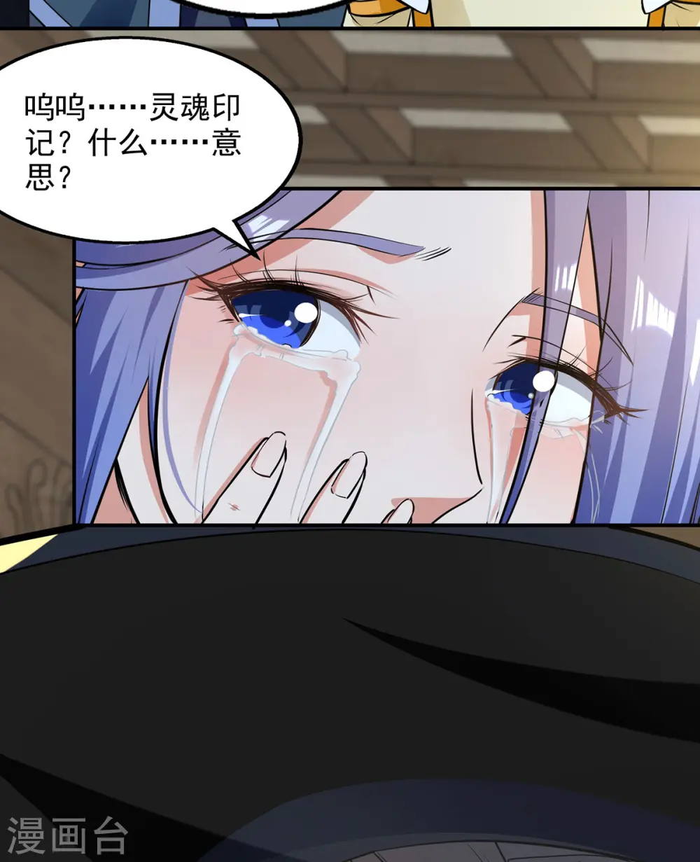 第231话 灵魂印记 第4页