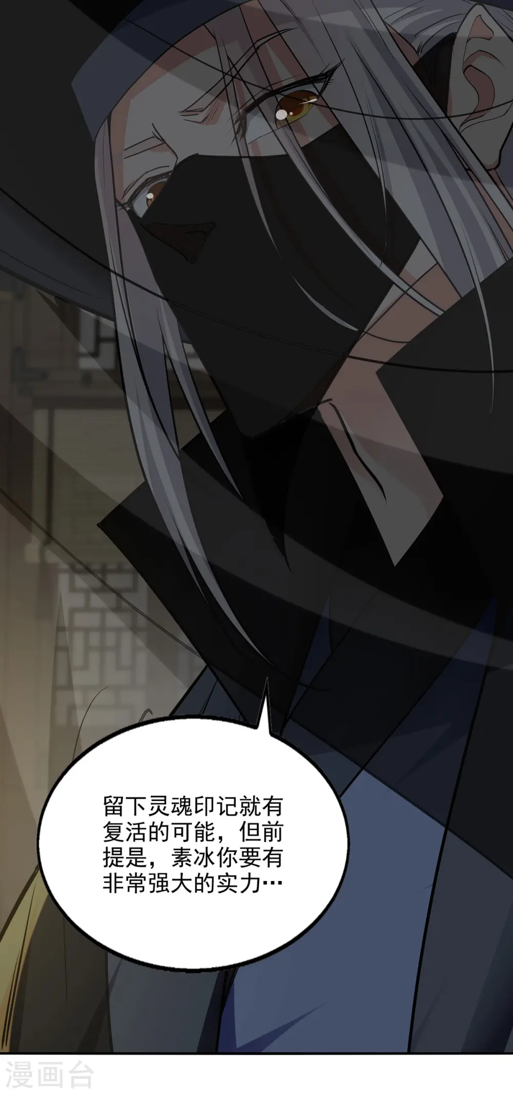第231话 灵魂印记 第5页