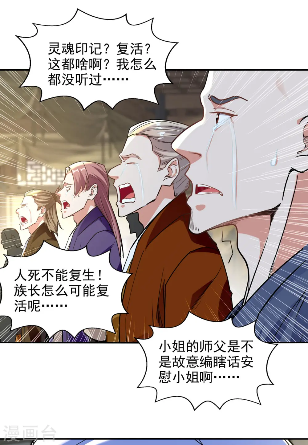 第231话 灵魂印记 第6页