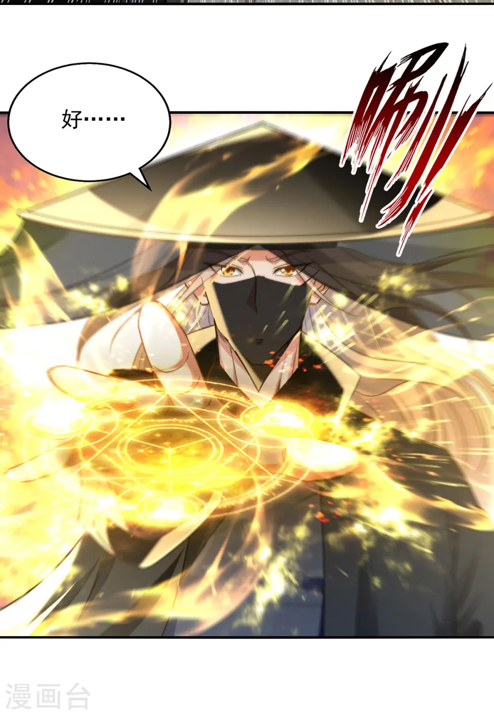 第231话 灵魂印记 第9页