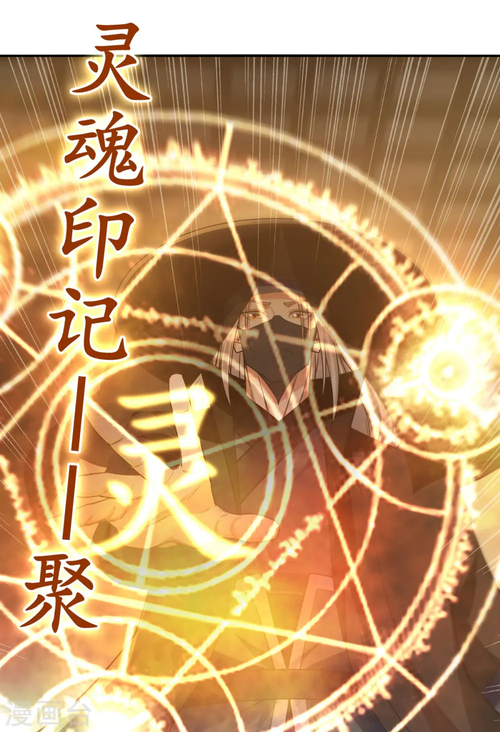 第231话 灵魂印记 第10页