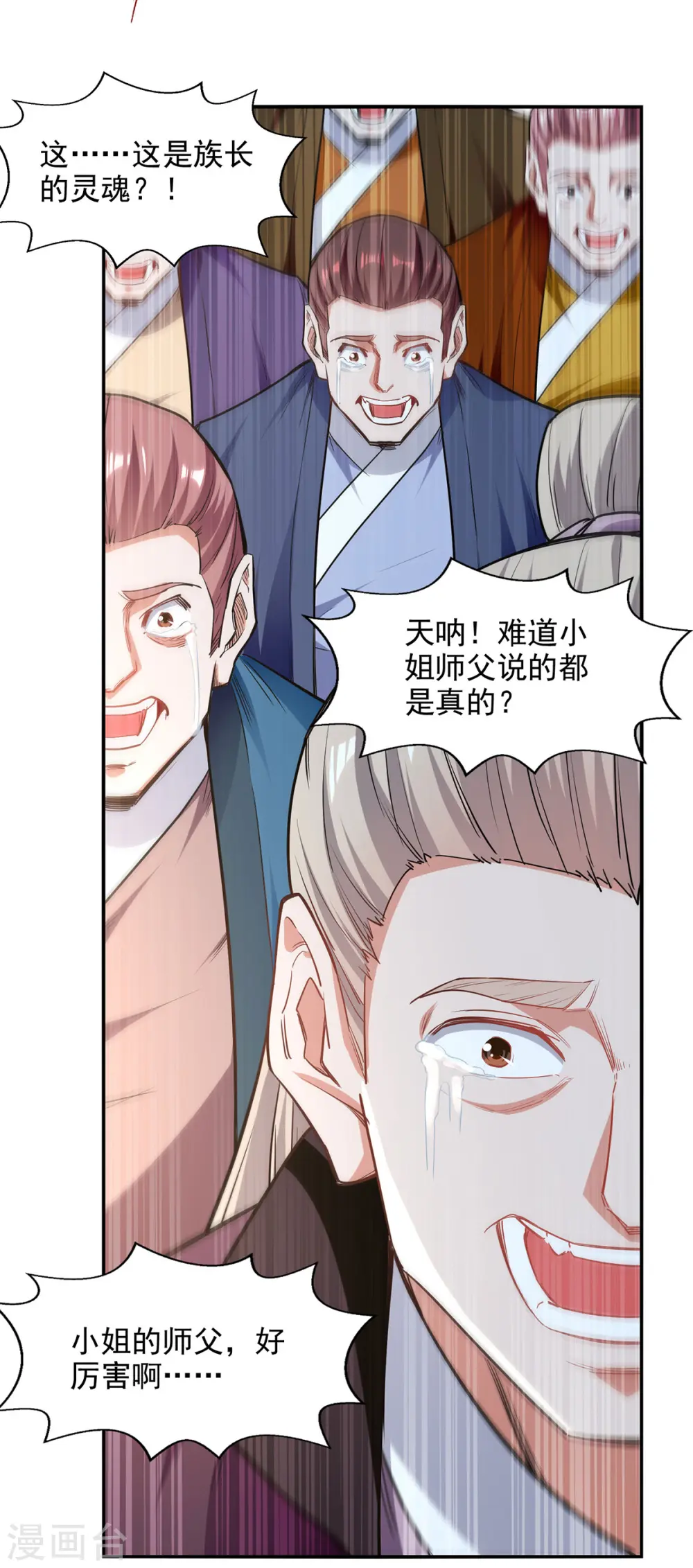 第231话 灵魂印记 第13页