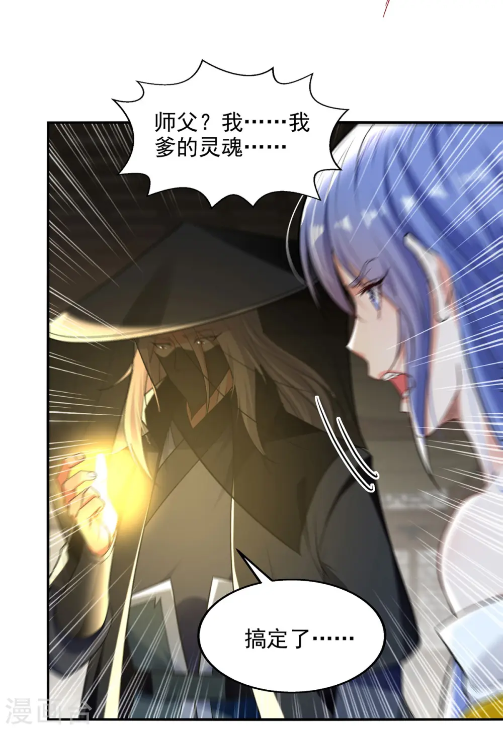 第231话 灵魂印记 第26页