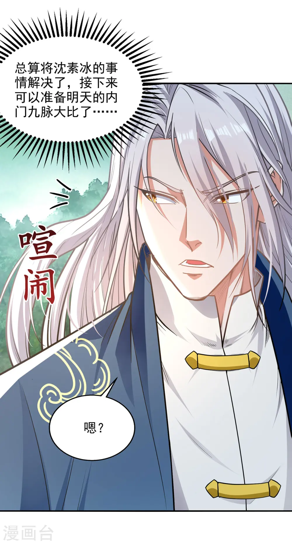 第232话 上门要人 第3页