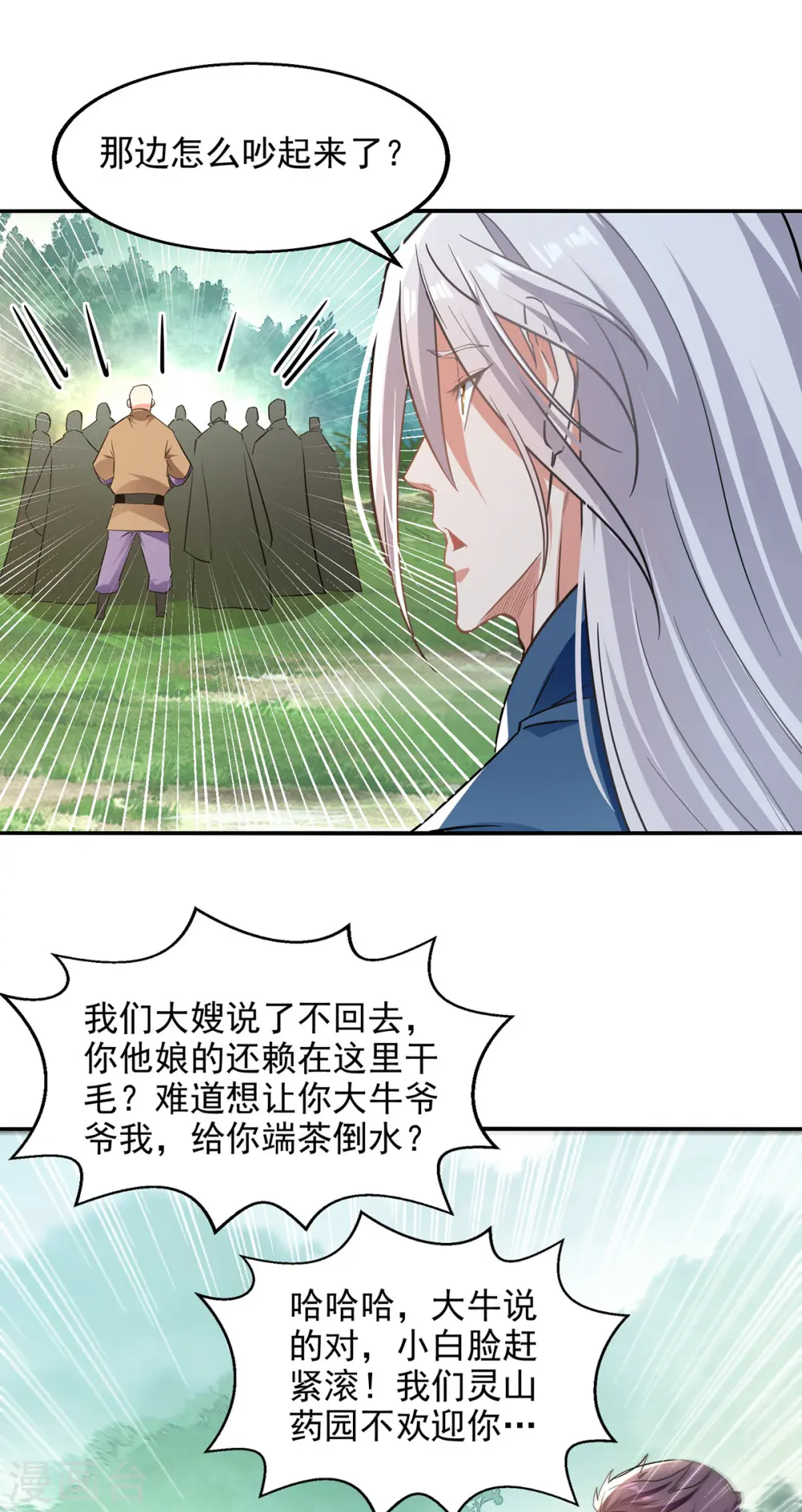 第232话 上门要人 第4页