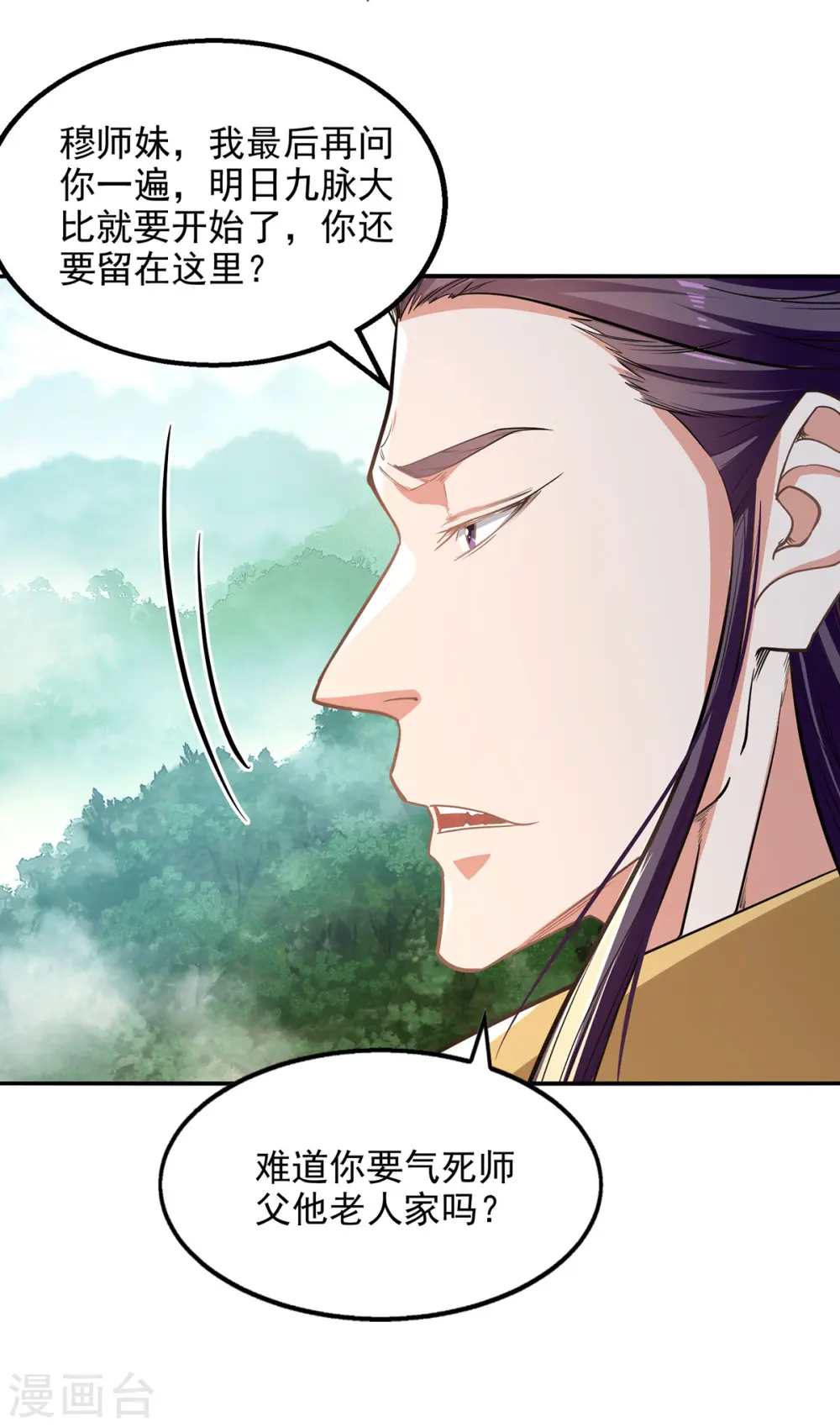 第232话 上门要人 第6页
