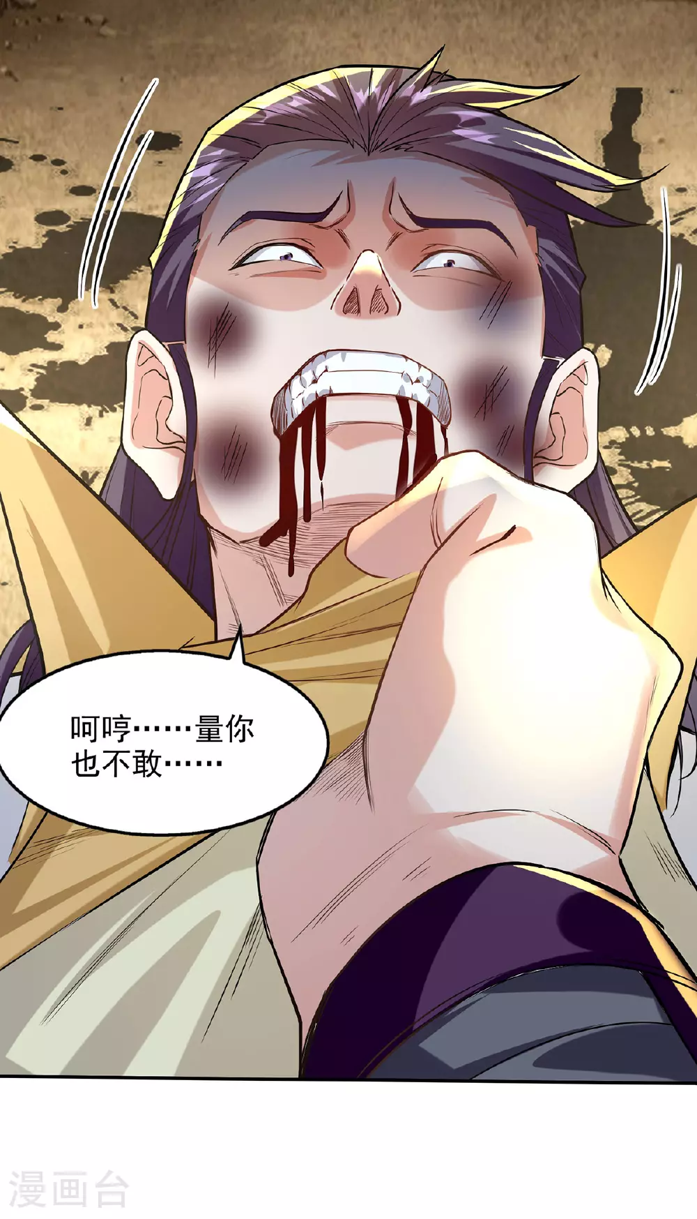 第233话 首席召见 第4页