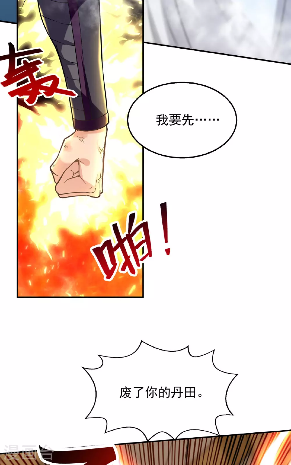 第233话 首席召见 第6页