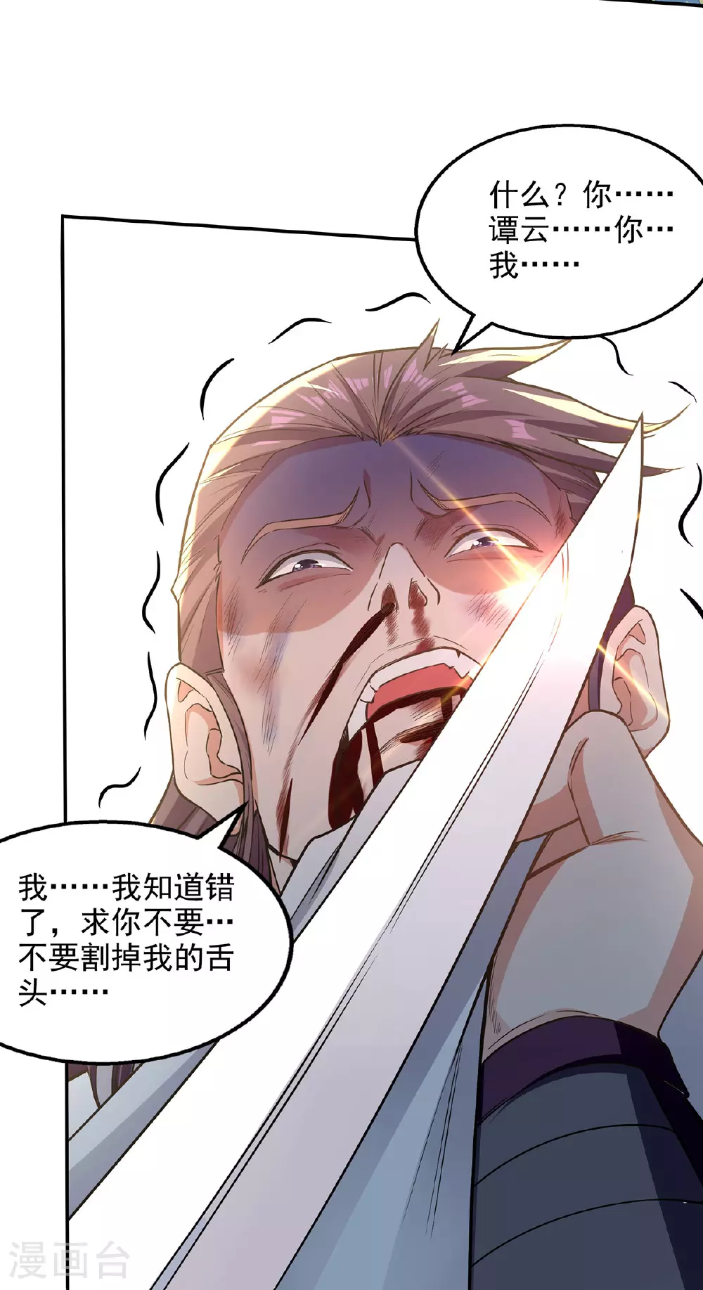 第233话 首席召见 第10页
