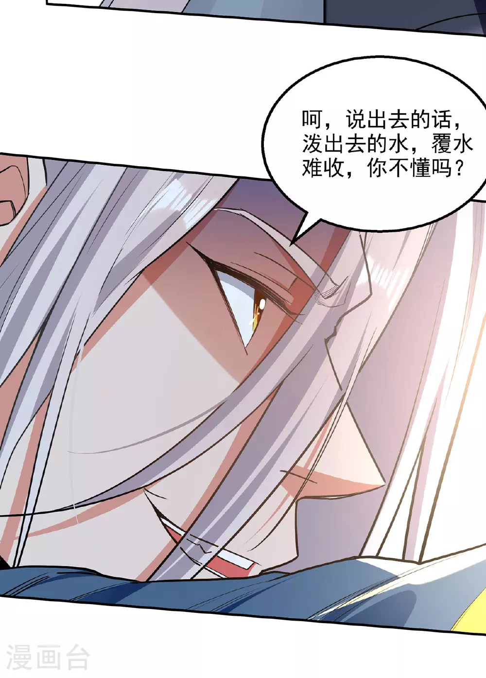 第233话 首席召见 第11页