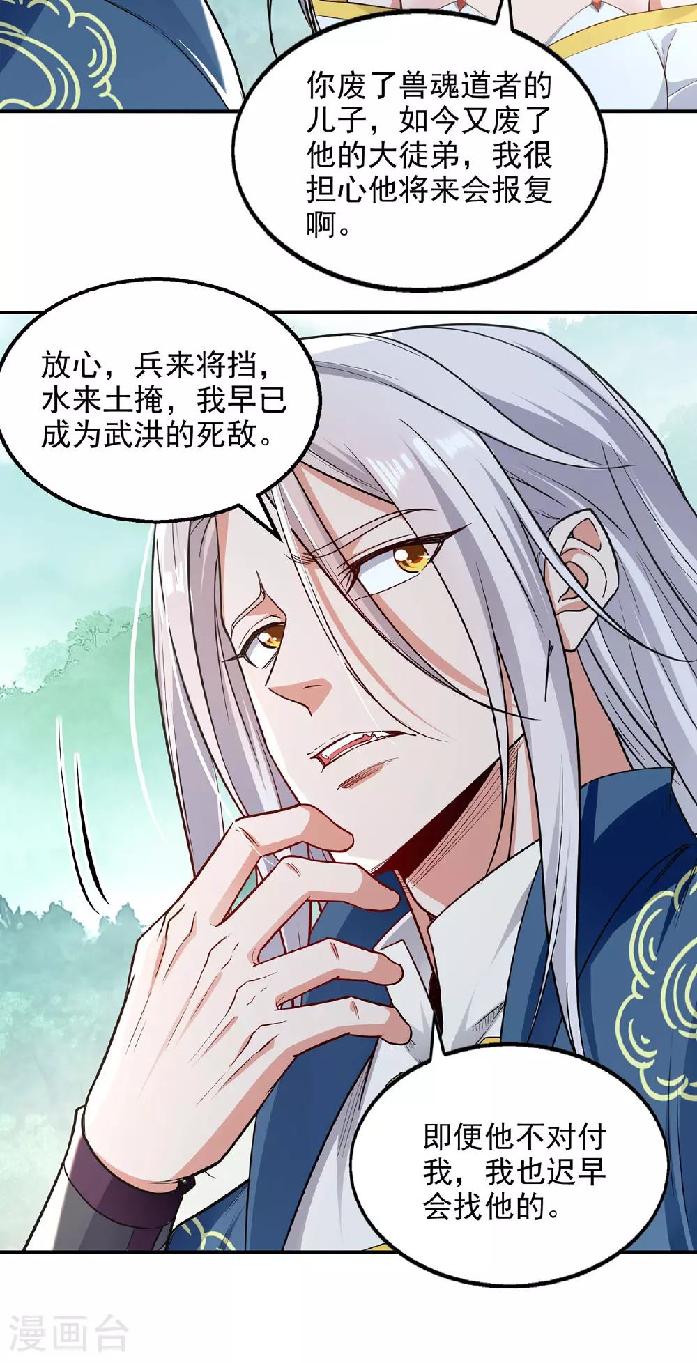 第233话 首席召见 第15页