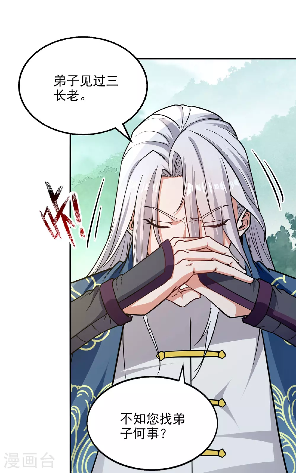 第233话 首席召见 第17页