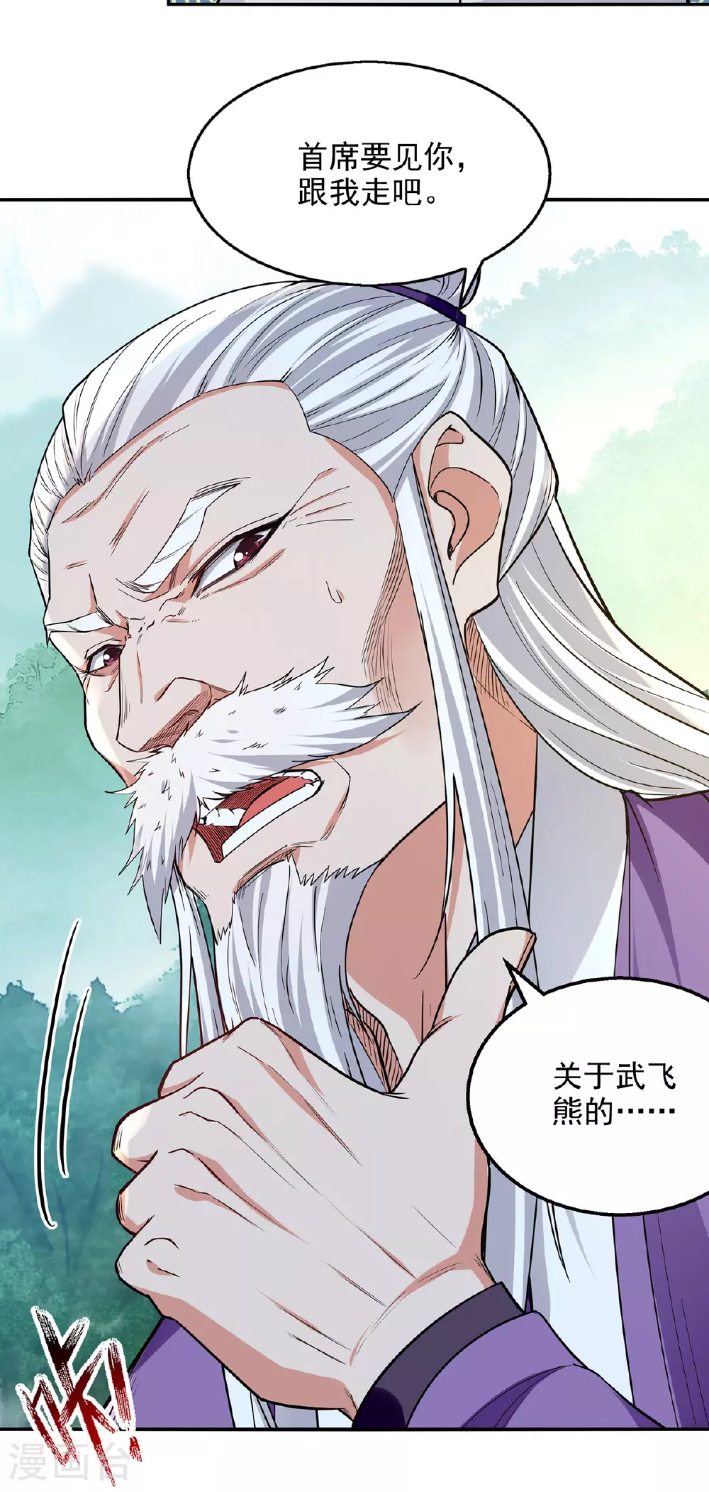 第233话 首席召见 第18页