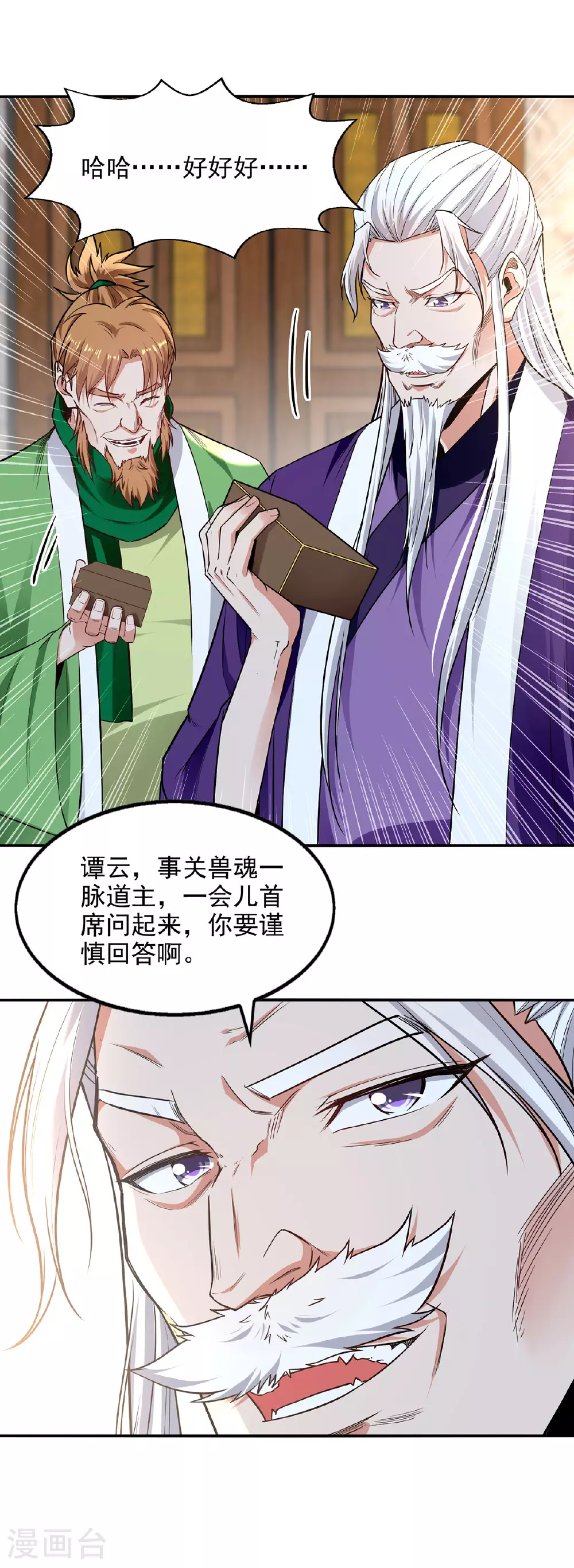 第233话 首席召见 第22页