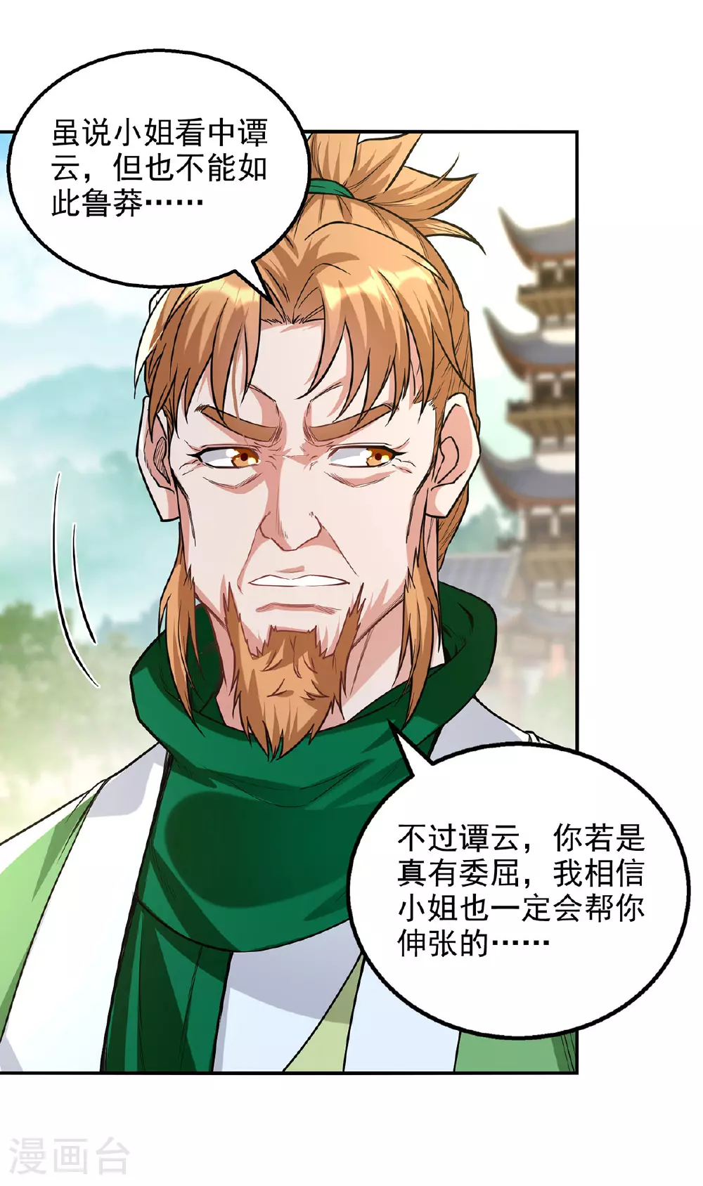 第233话 首席召见 第25页