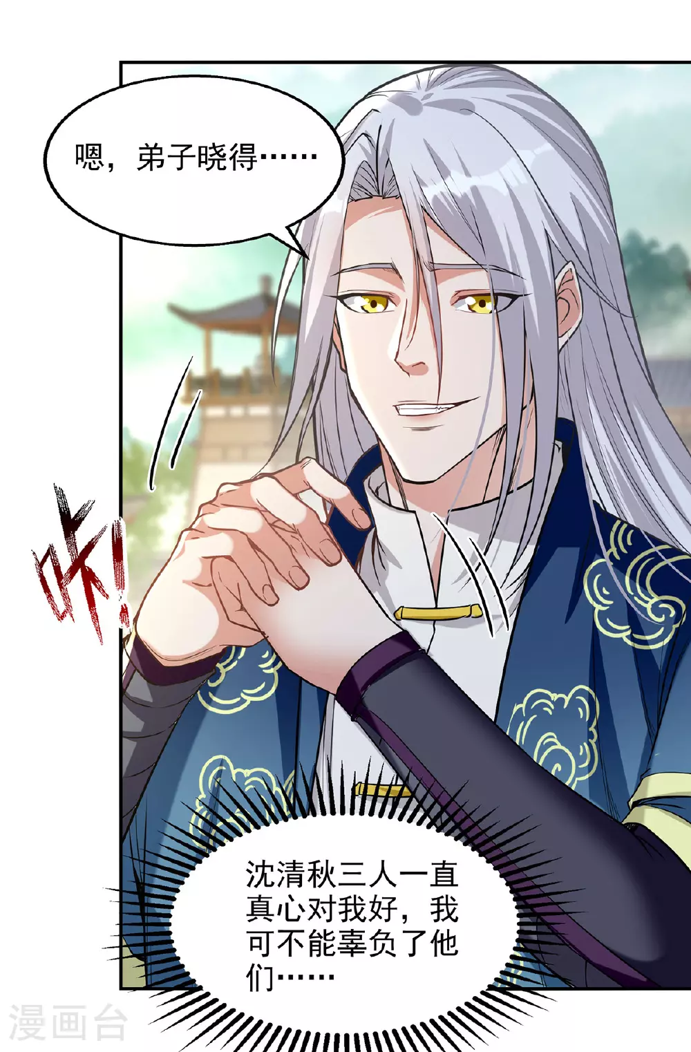 第233话 首席召见 第26页