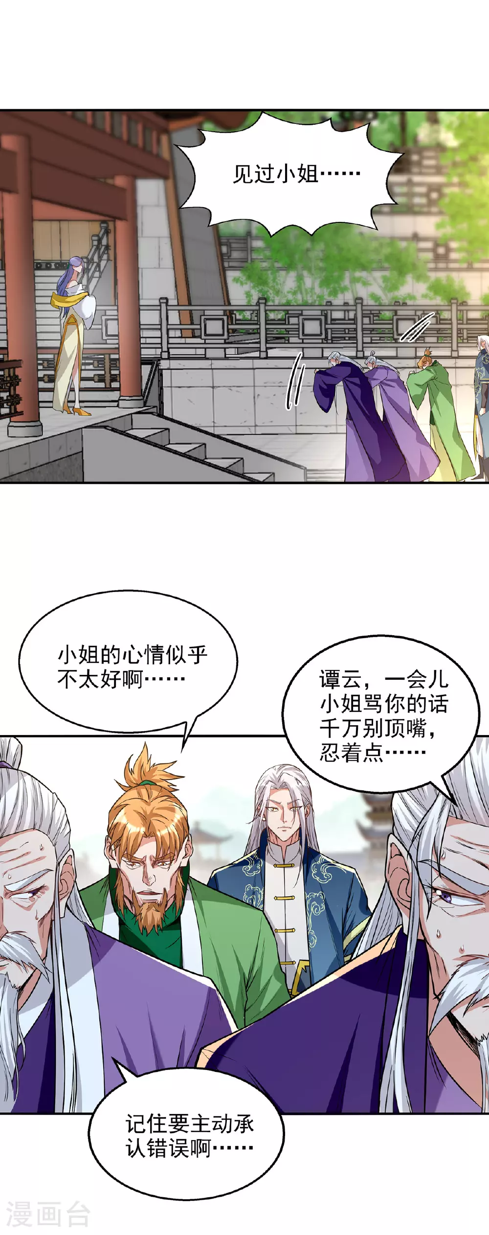 第234话 九脉大比 第1页