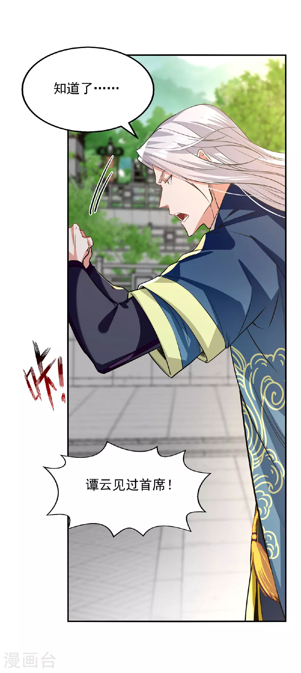 第234话 九脉大比 第2页