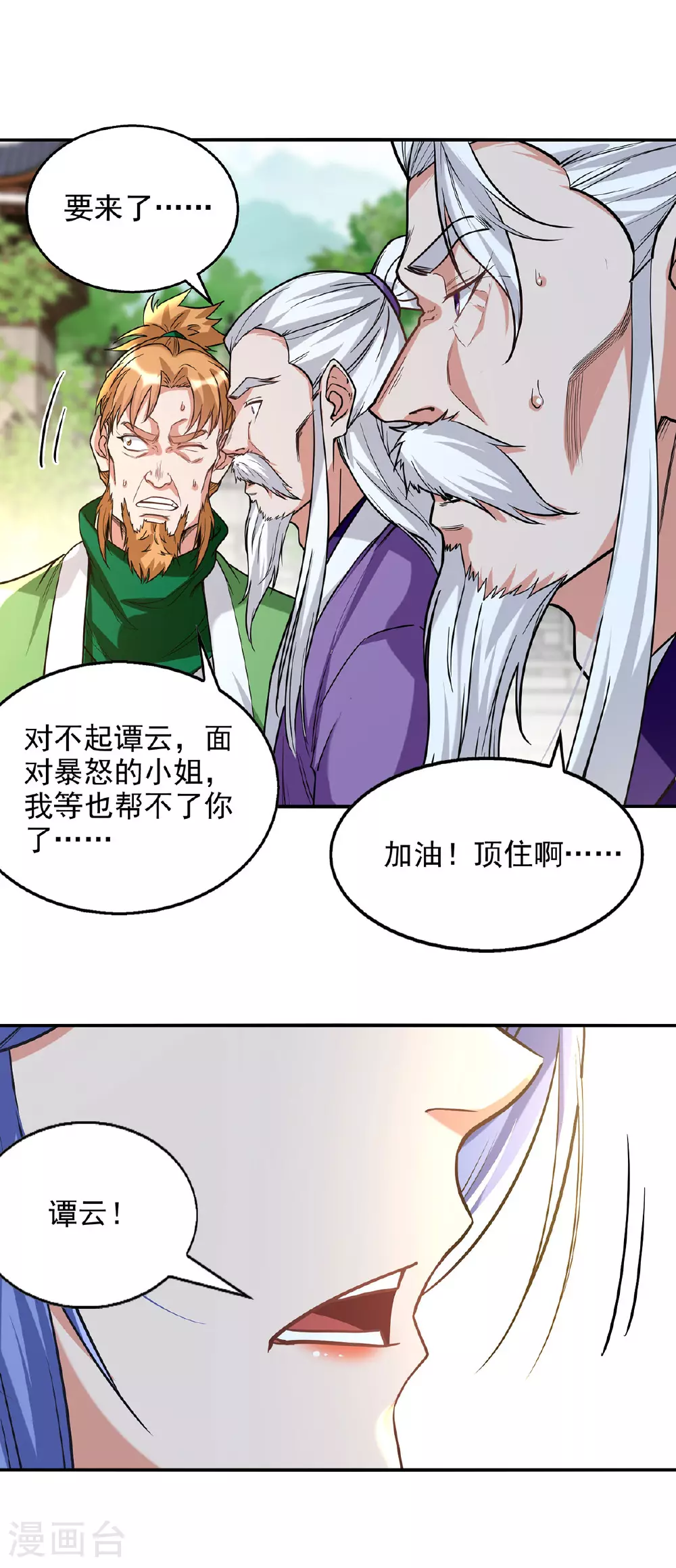 第234话 九脉大比 第4页